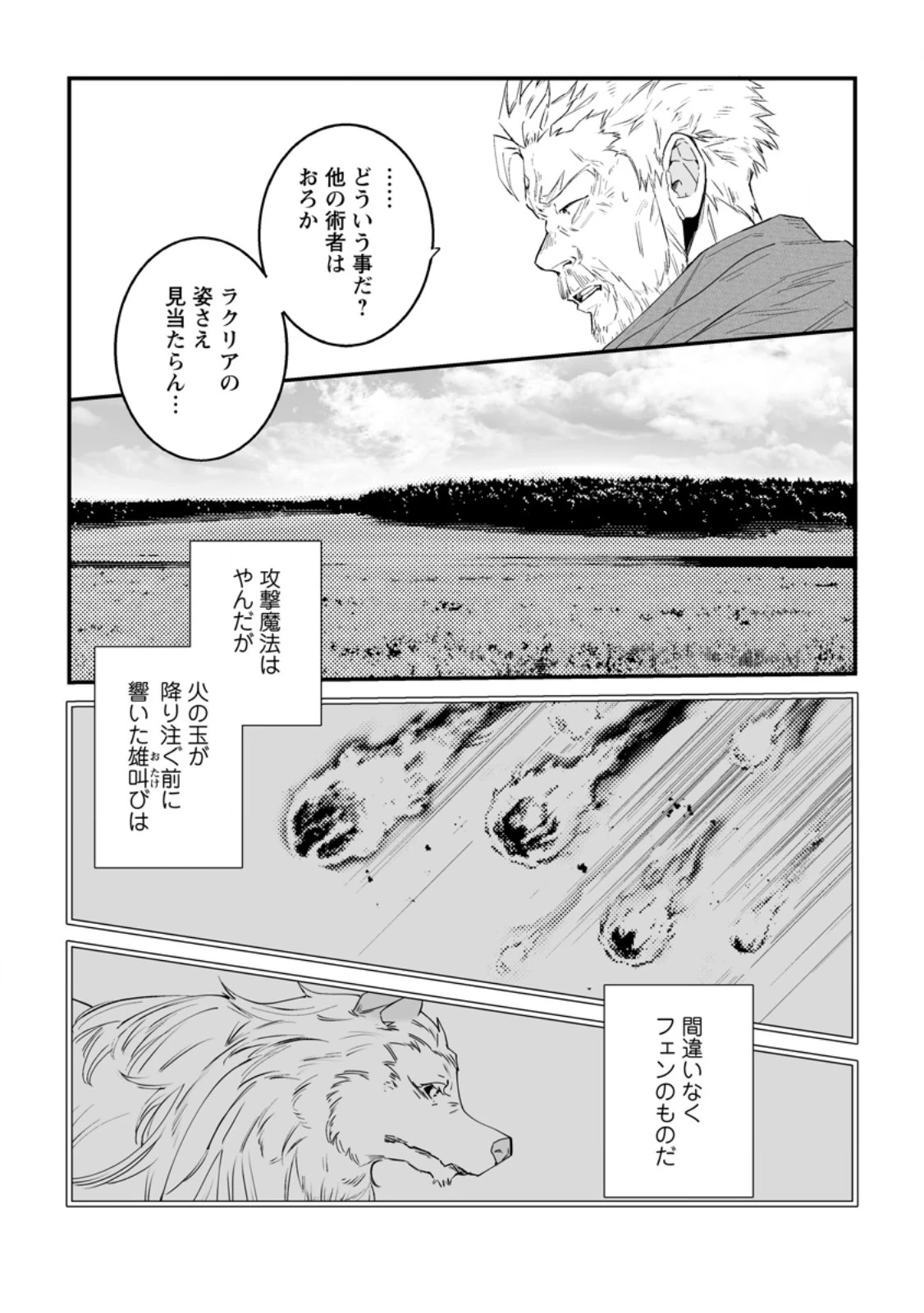 白衣の英雄 第59話 - 9