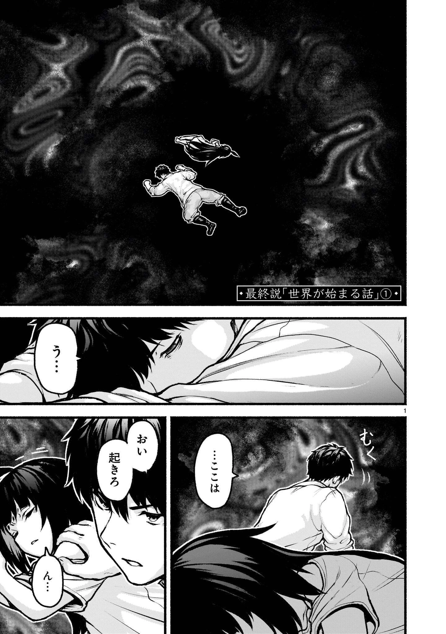 神無き世界のカミサマ活動 第77話 - 1