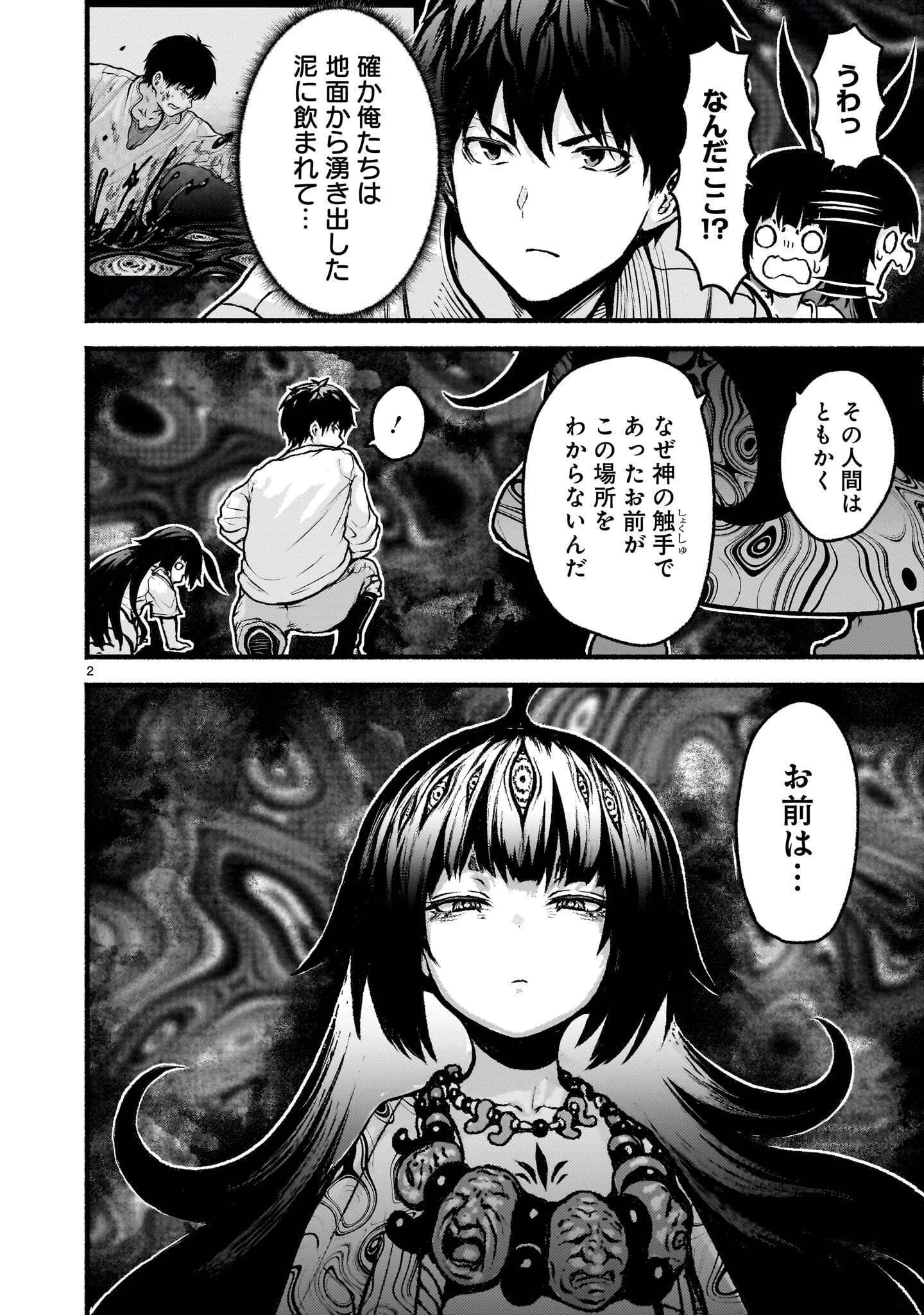 神無き世界のカミサマ活動 第77話 - 2