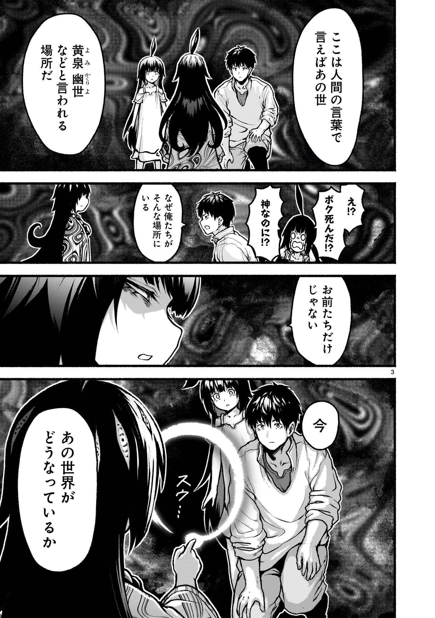 神無き世界のカミサマ活動 第77話 - 3
