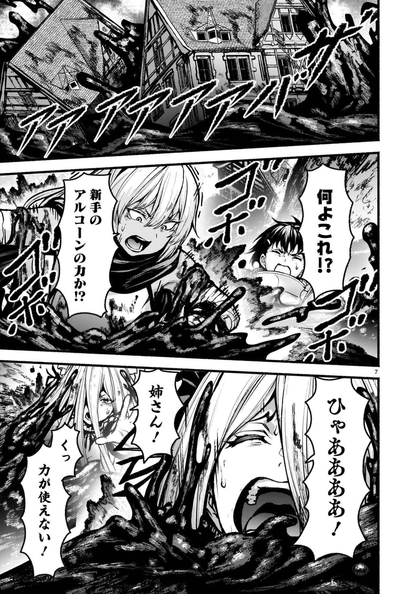 神無き世界のカミサマ活動 第77話 - 7