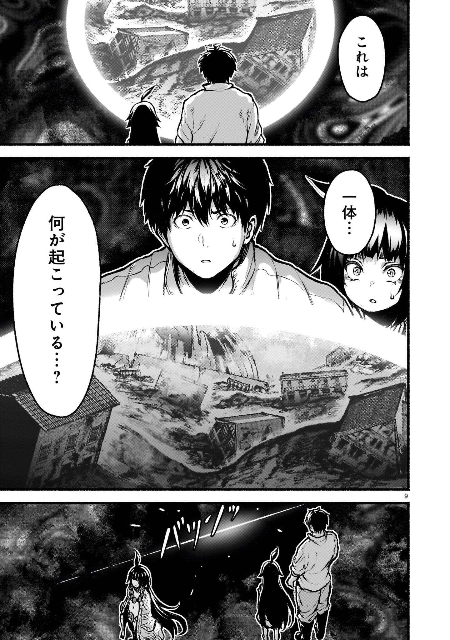 神無き世界のカミサマ活動 第77話 - 9