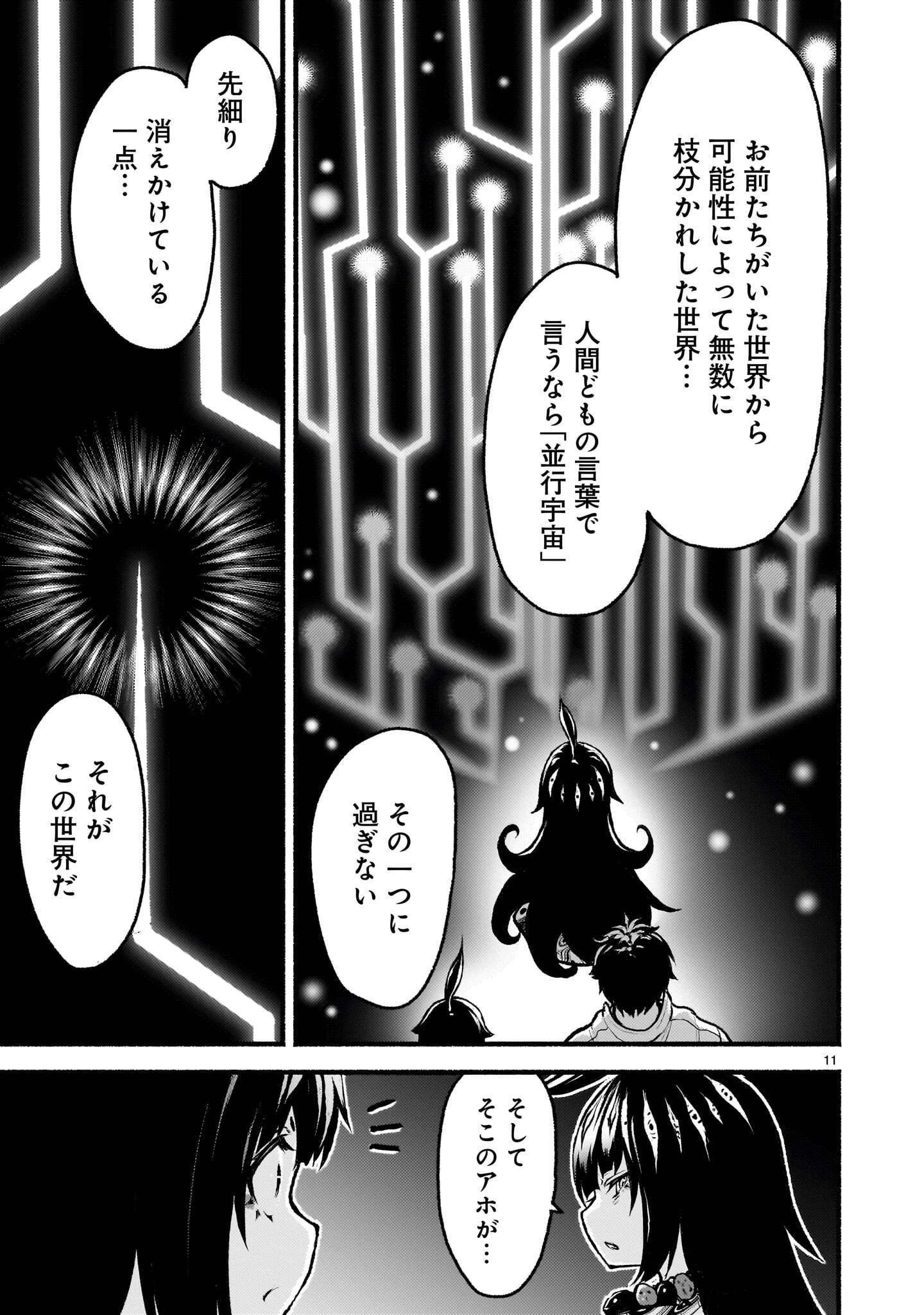 神無き世界のカミサマ活動 第77話 - 11
