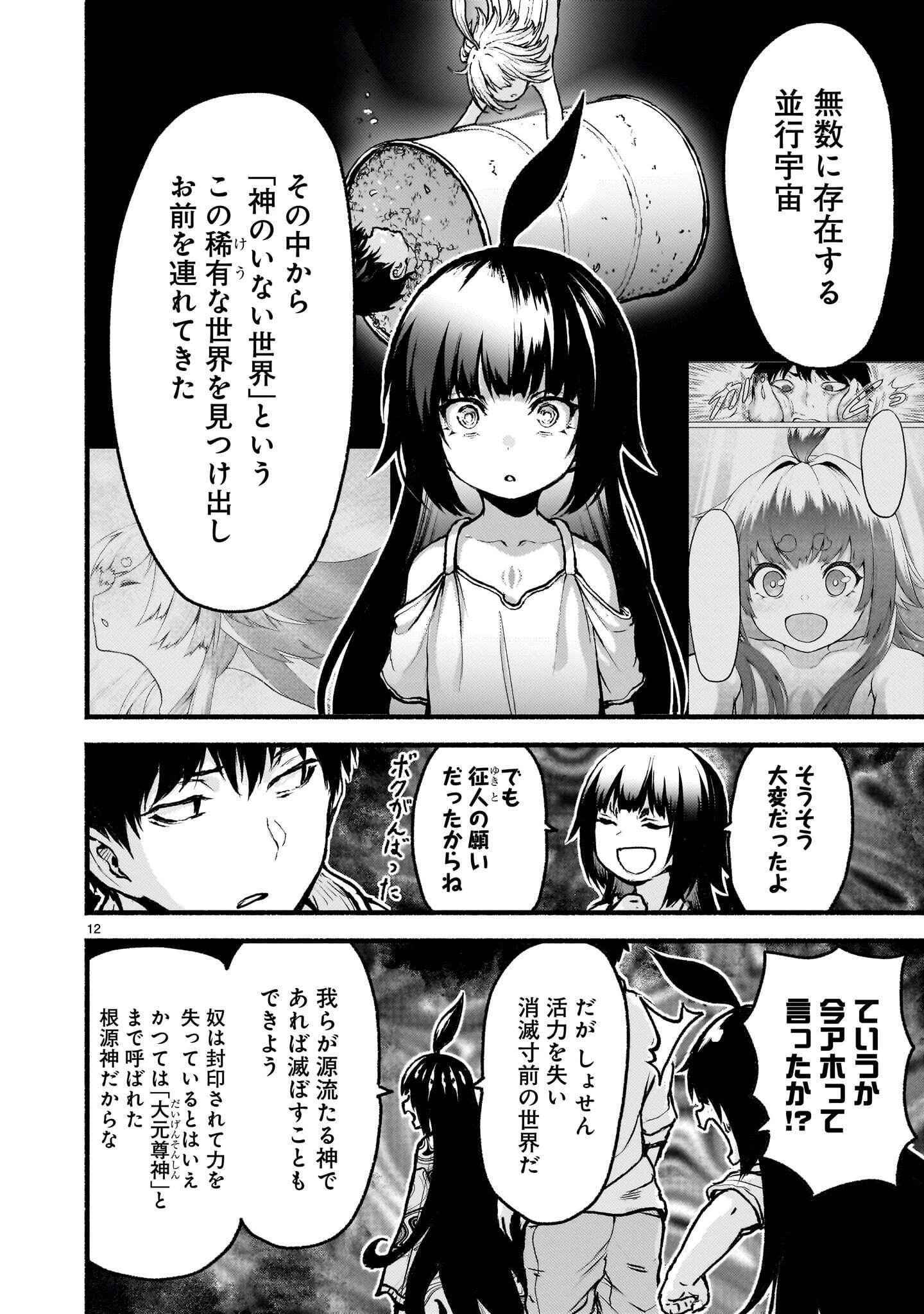 神無き世界のカミサマ活動 第77話 - 12