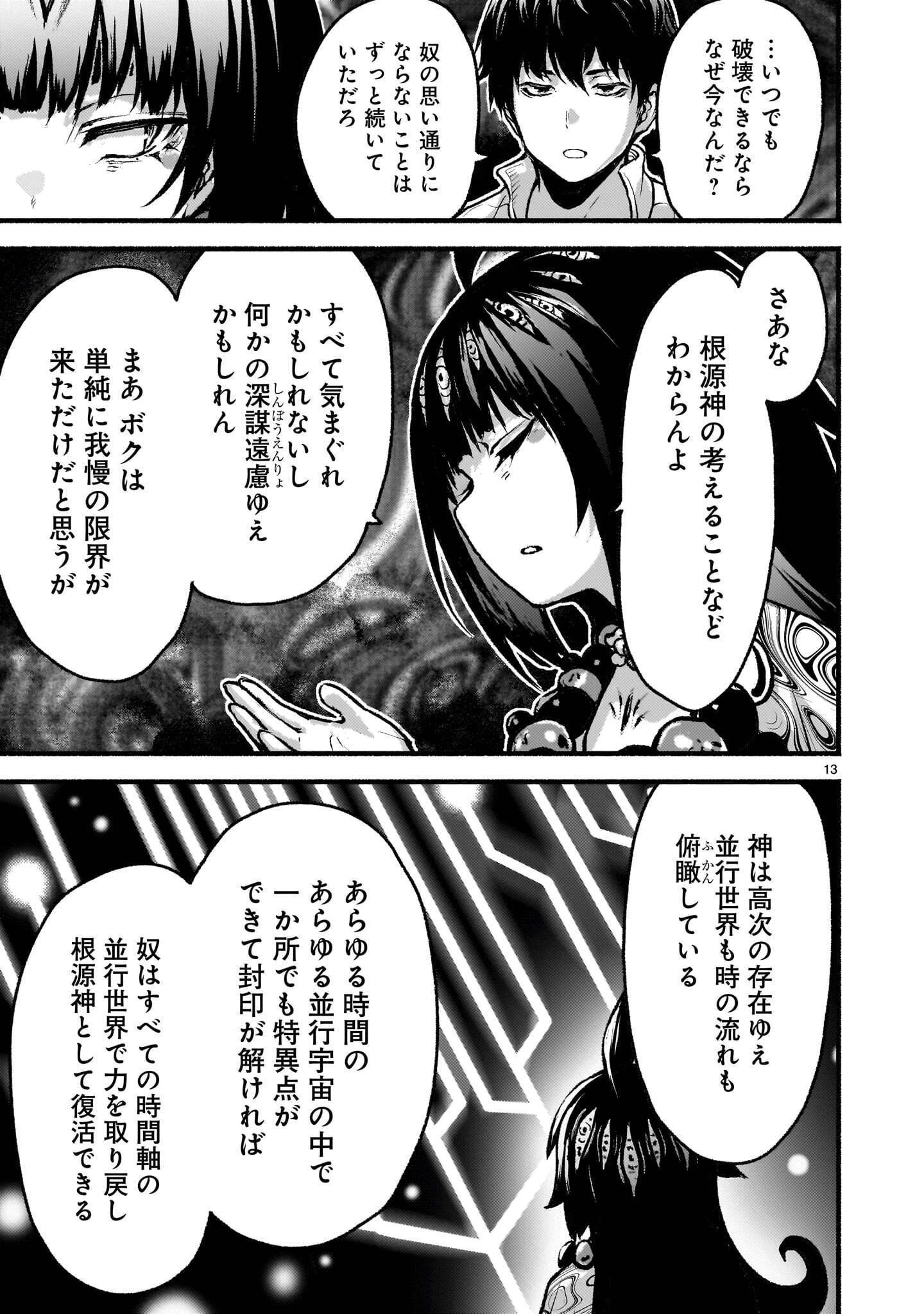 神無き世界のカミサマ活動 第77話 - 13