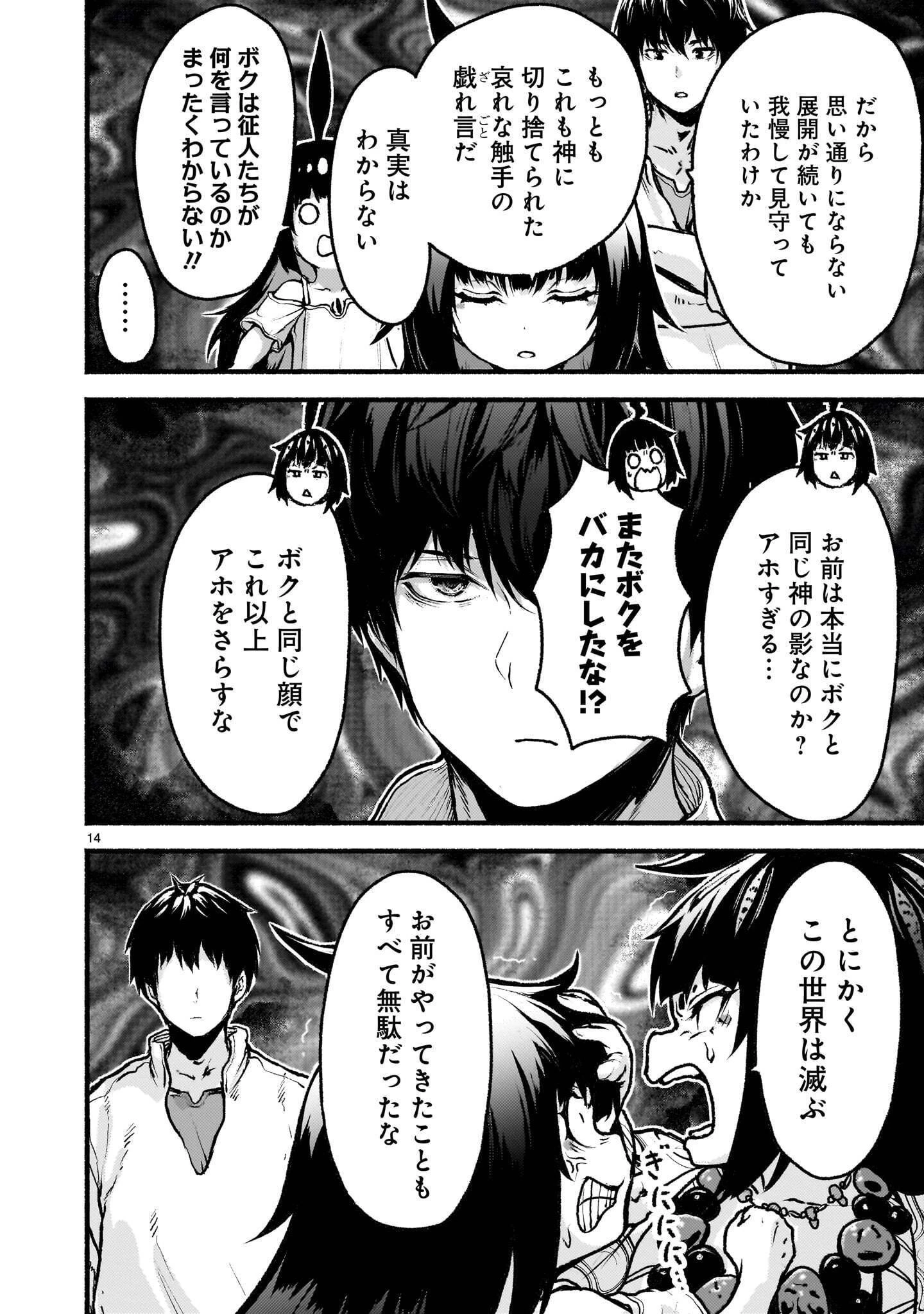 神無き世界のカミサマ活動 第77話 - 14