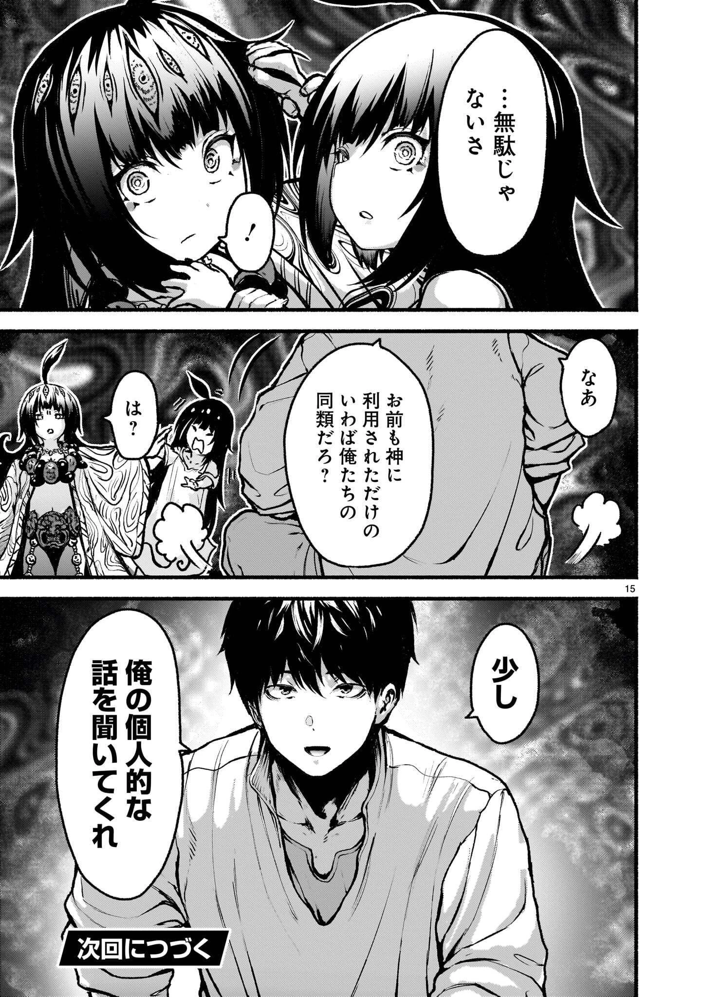 神無き世界のカミサマ活動 第77話 - 15
