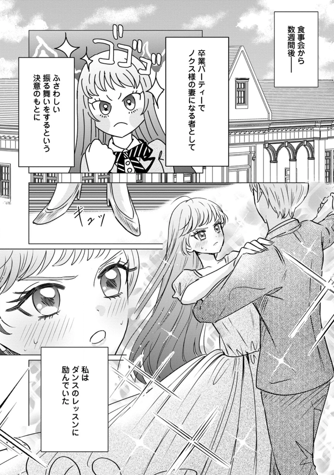 貴方に未練はありません!～浮気者の婚約者を捨てたら王子様の溺愛が待っていました～ 第23話 - 1