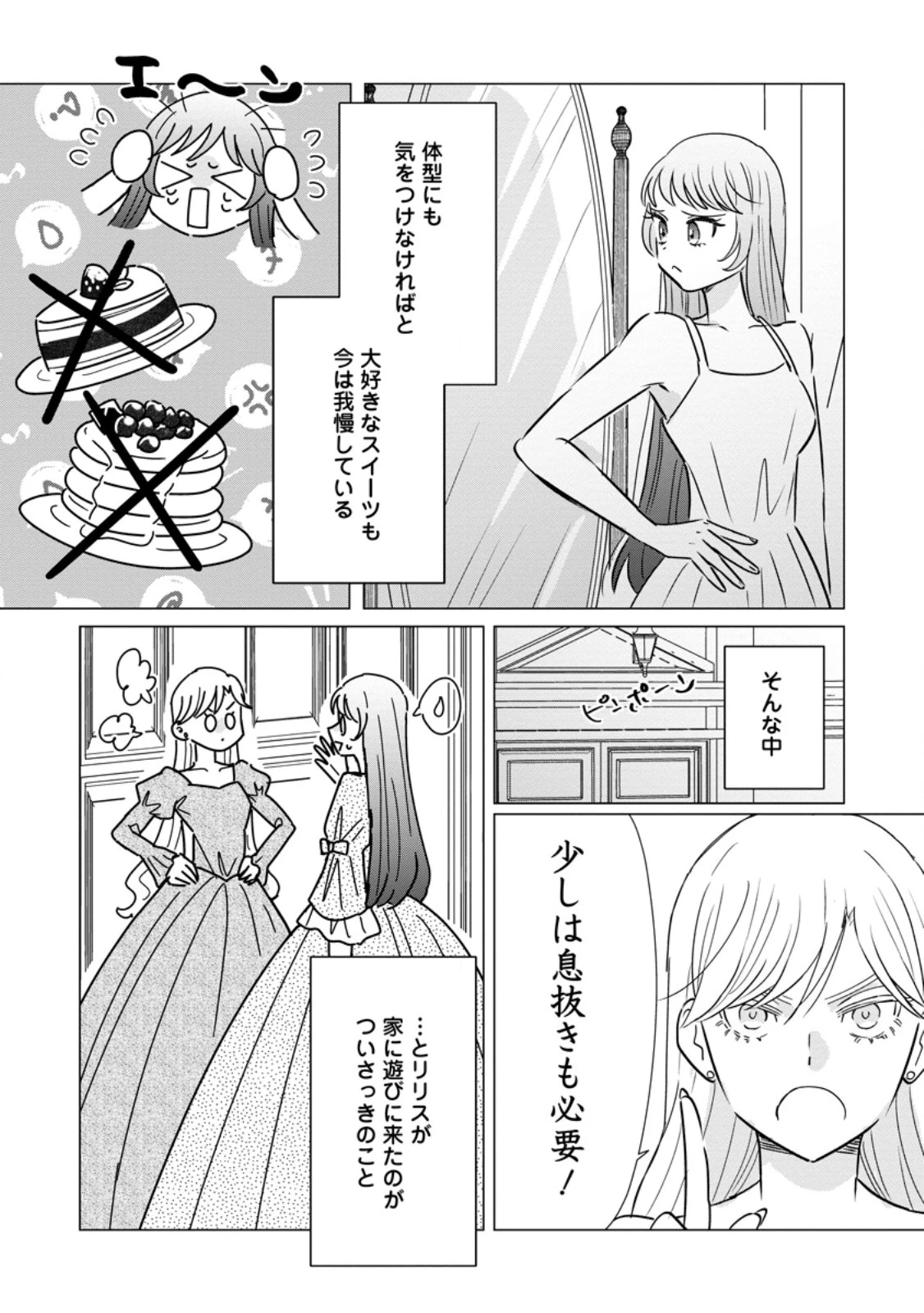 貴方に未練はありません!～浮気者の婚約者を捨てたら王子様の溺愛が待っていました～ 第23話 - 2