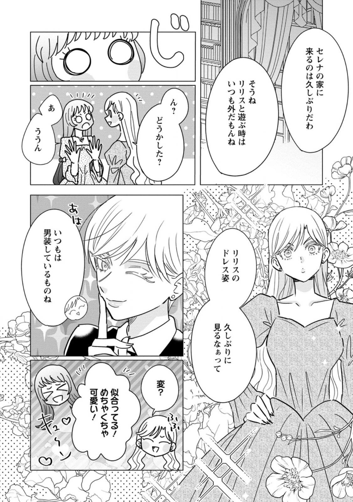 貴方に未練はありません!～浮気者の婚約者を捨てたら王子様の溺愛が待っていました～ 第23話 - 3