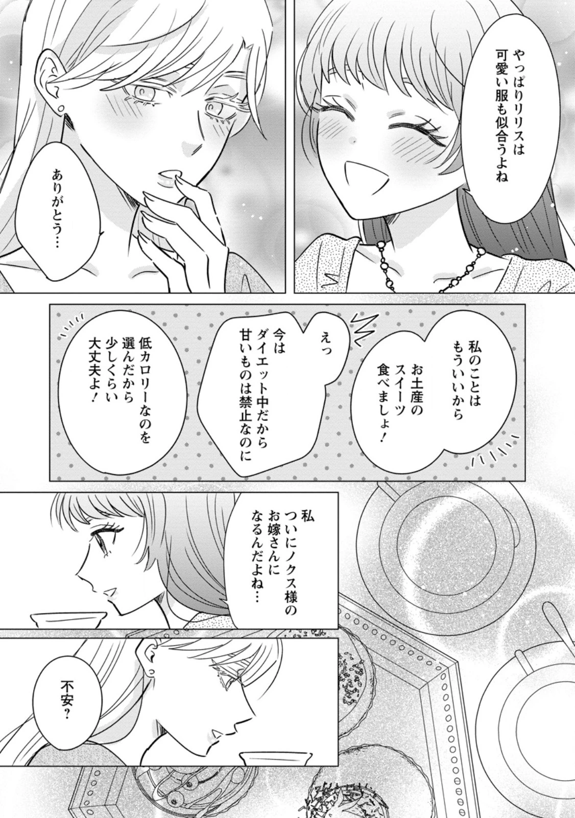 貴方に未練はありません!～浮気者の婚約者を捨てたら王子様の溺愛が待っていました～ 第23話 - 4