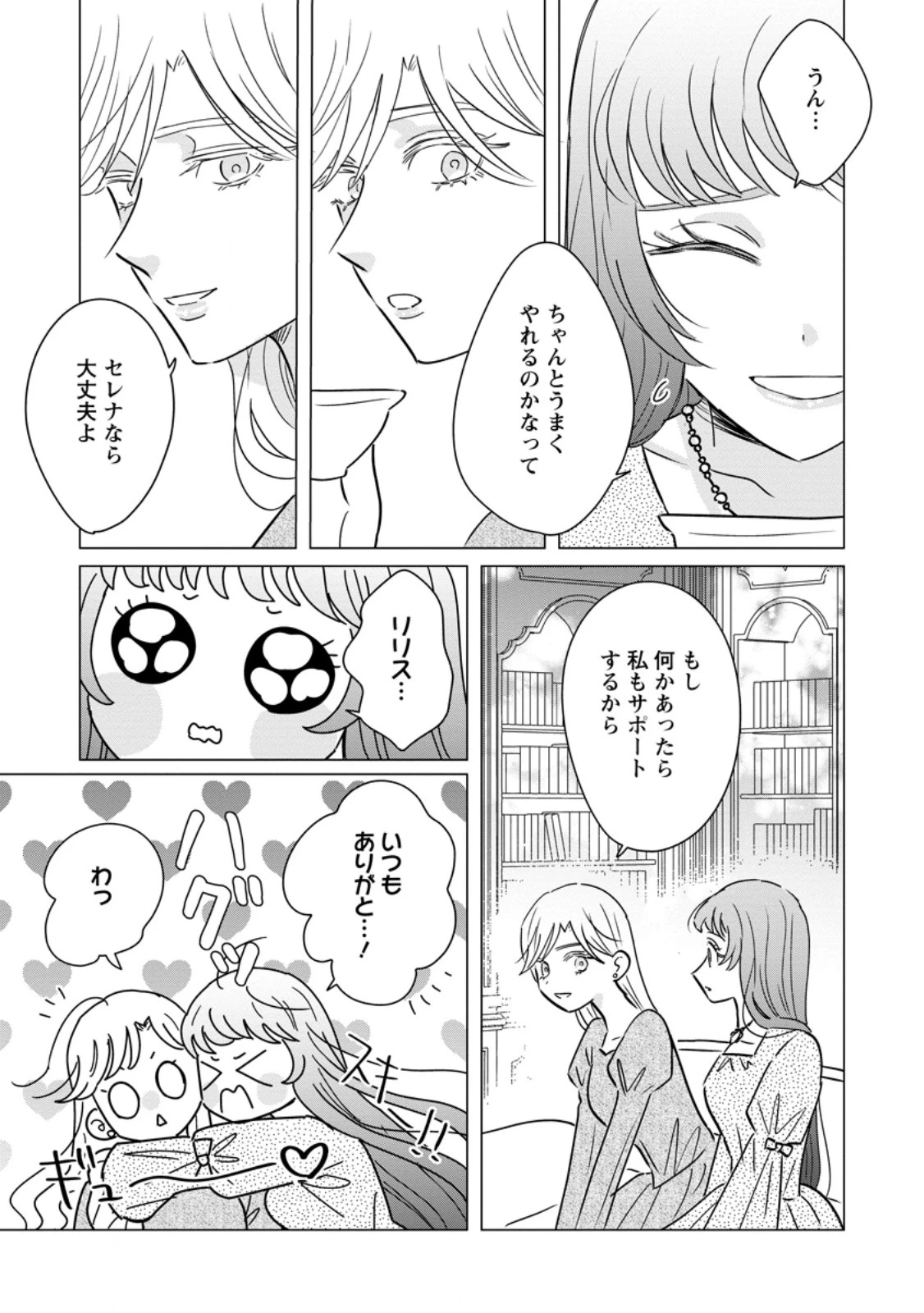 貴方に未練はありません!～浮気者の婚約者を捨てたら王子様の溺愛が待っていました～ 第23話 - 5