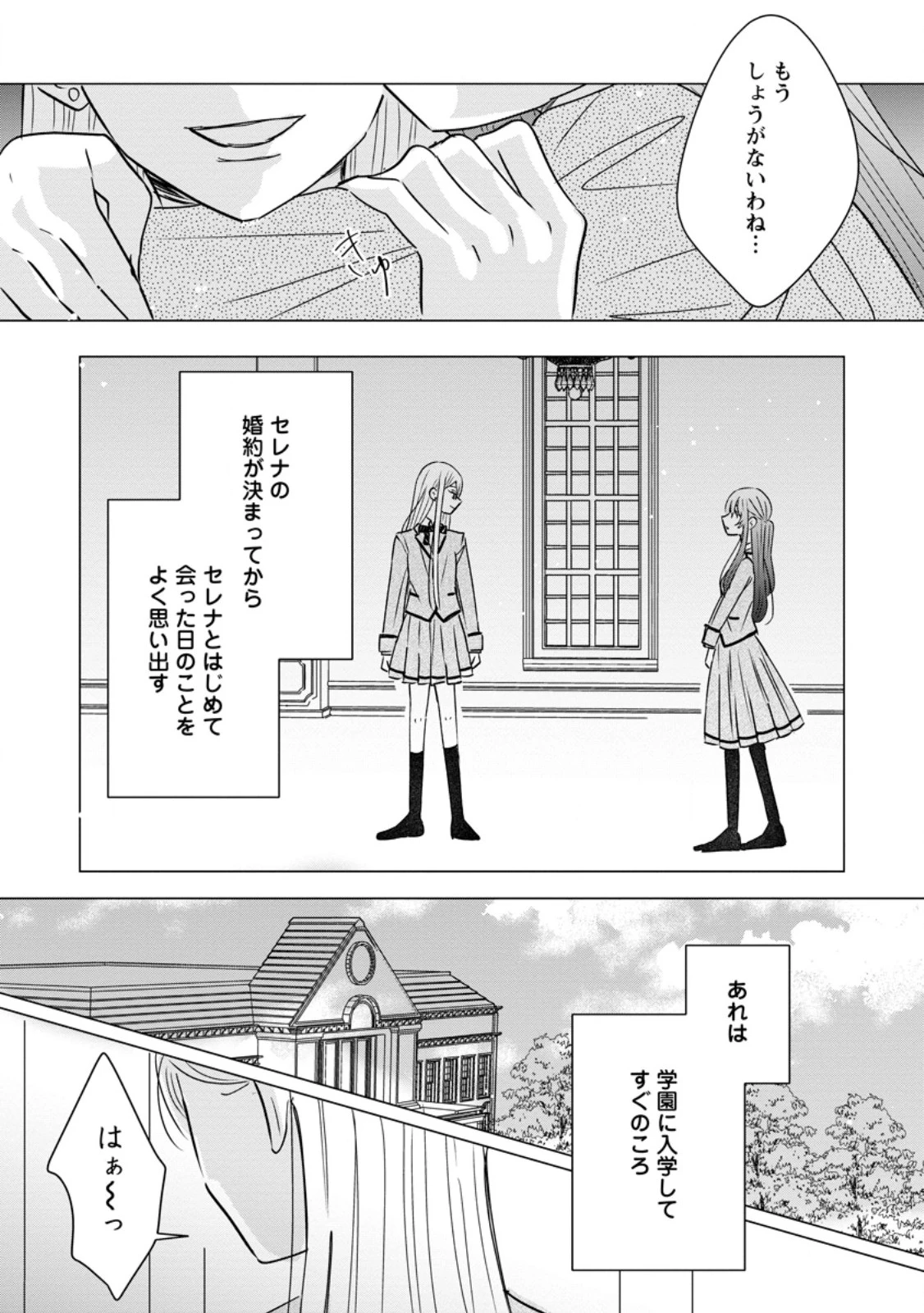 貴方に未練はありません!～浮気者の婚約者を捨てたら王子様の溺愛が待っていました～ 第23話 - 6