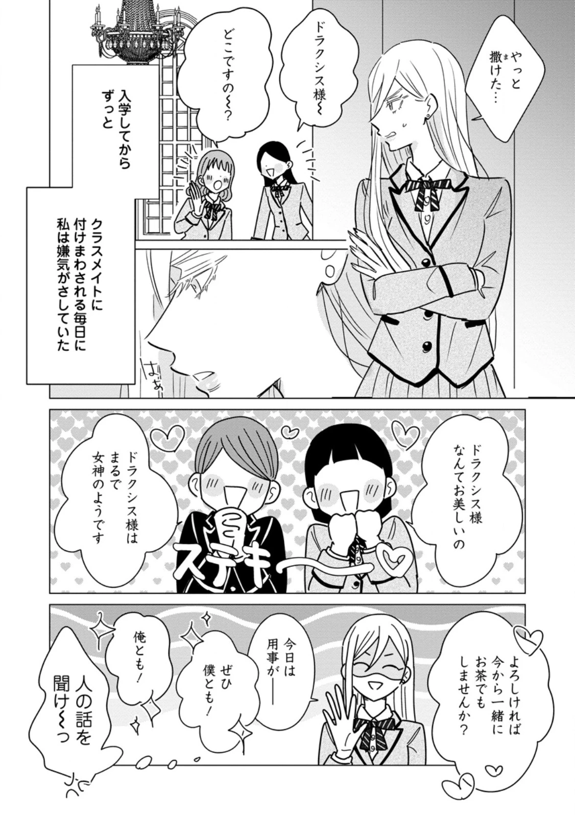 貴方に未練はありません!～浮気者の婚約者を捨てたら王子様の溺愛が待っていました～ 第23話 - 7