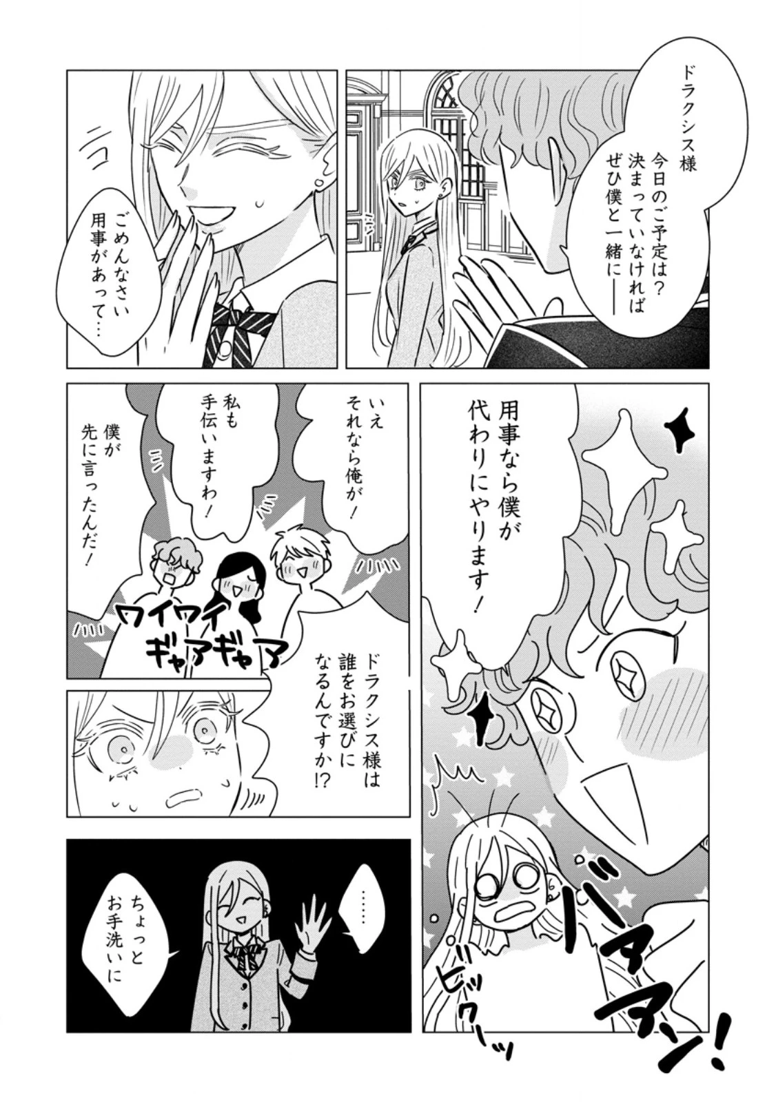 貴方に未練はありません!～浮気者の婚約者を捨てたら王子様の溺愛が待っていました～ 第23話 - 8