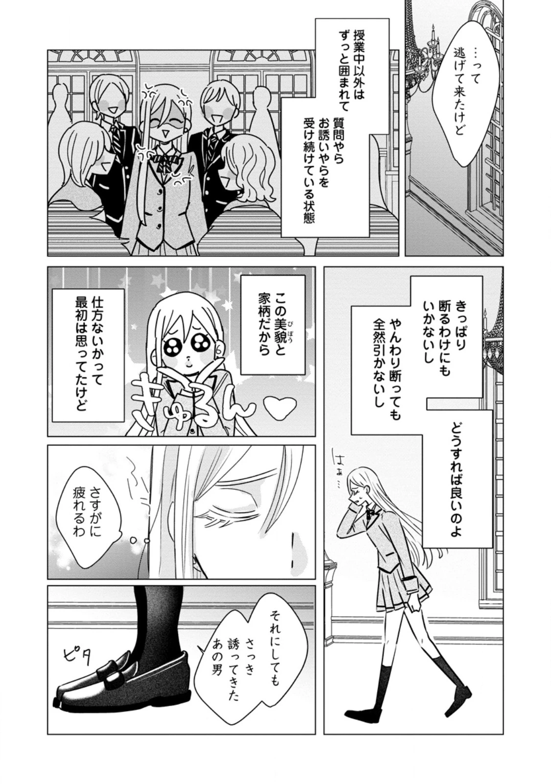 貴方に未練はありません!～浮気者の婚約者を捨てたら王子様の溺愛が待っていました～ 第23話 - 9