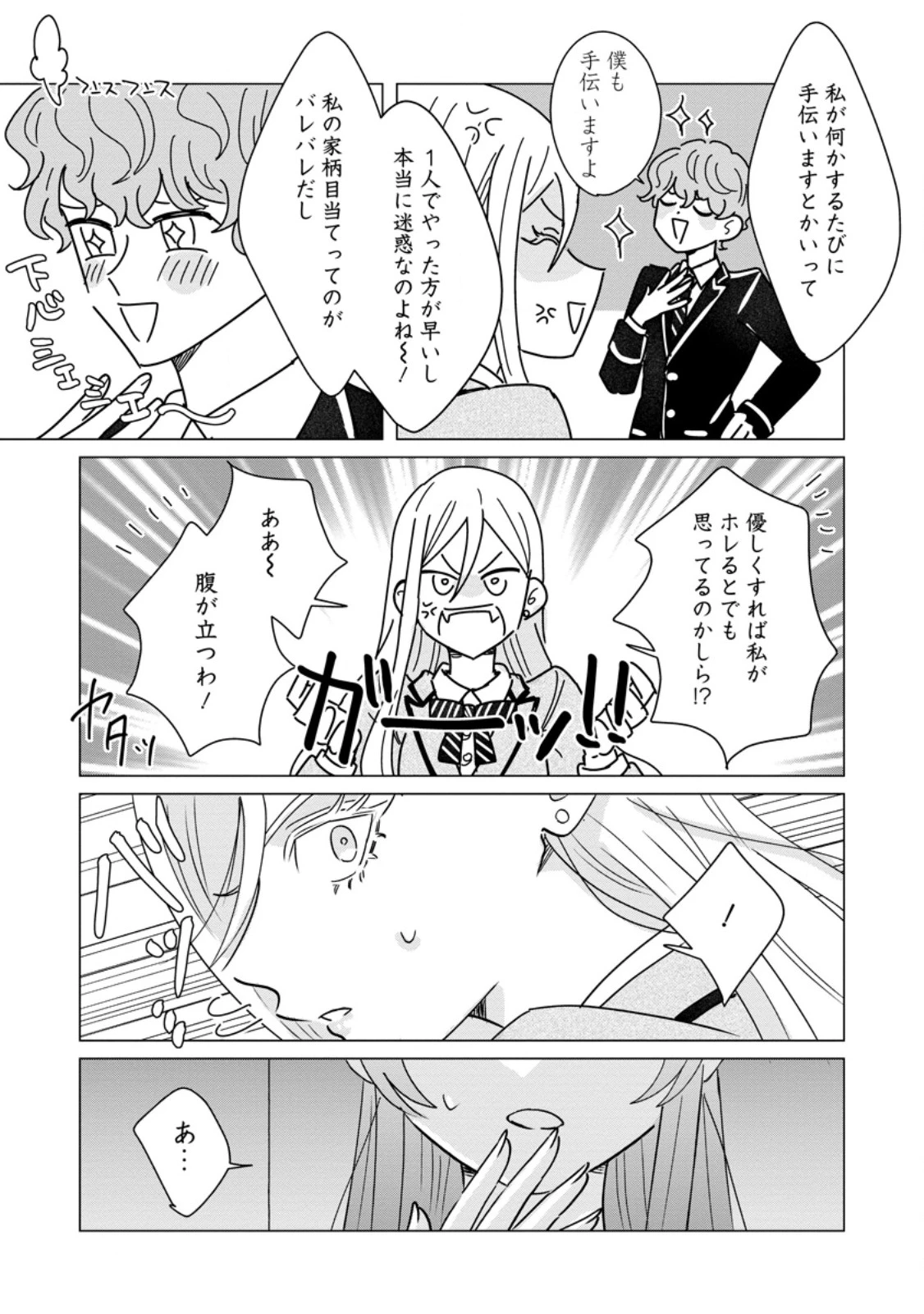 貴方に未練はありません!～浮気者の婚約者を捨てたら王子様の溺愛が待っていました～ 第23話 - 10