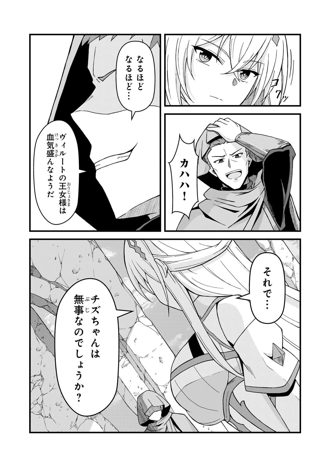 無能と言われ続けた魔導師、実は世界最強なのに幽閉されていたので自覚なし 第13話 - 3