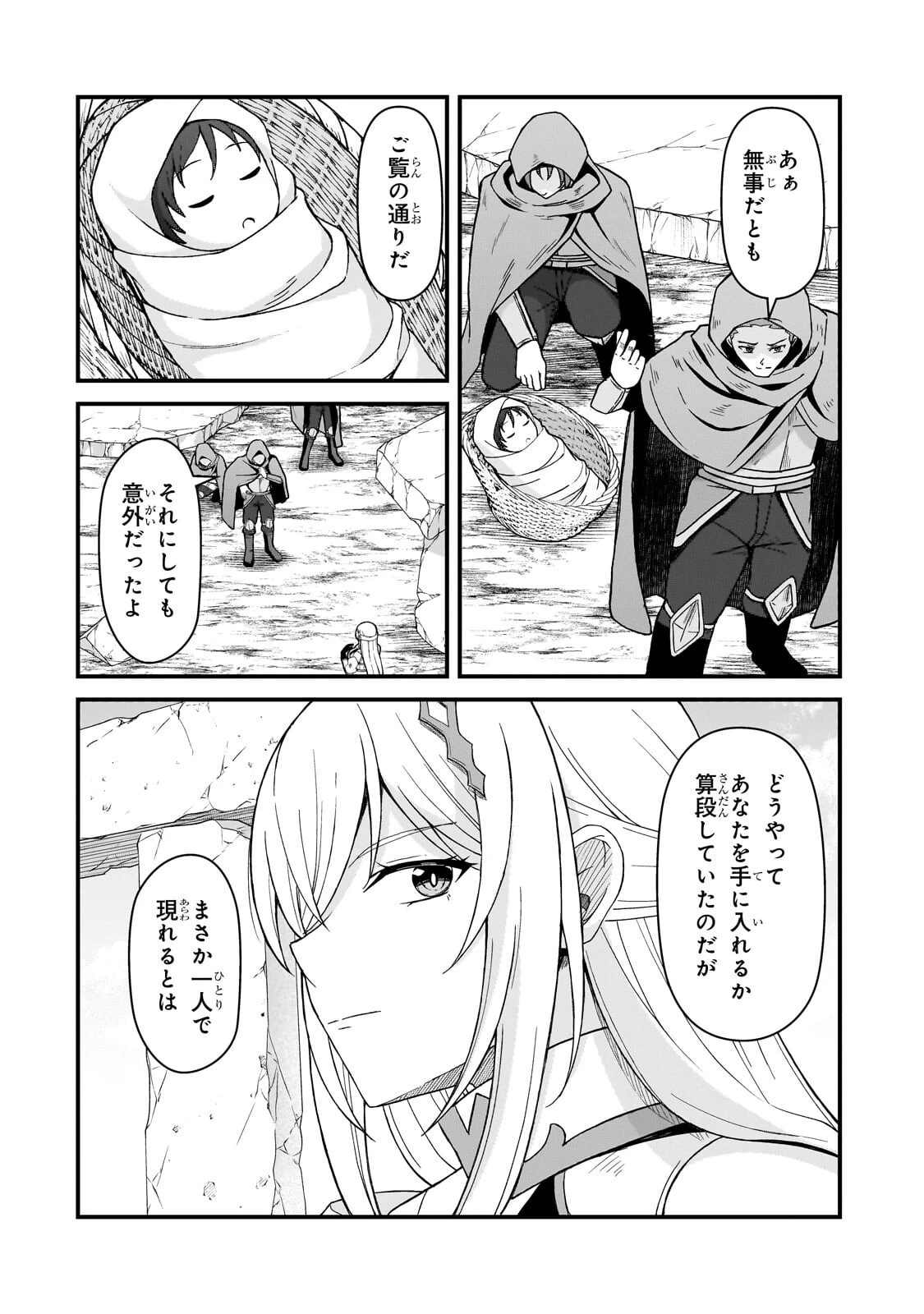 無能と言われ続けた魔導師、実は世界最強なのに幽閉されていたので自覚なし 第13話 - 4