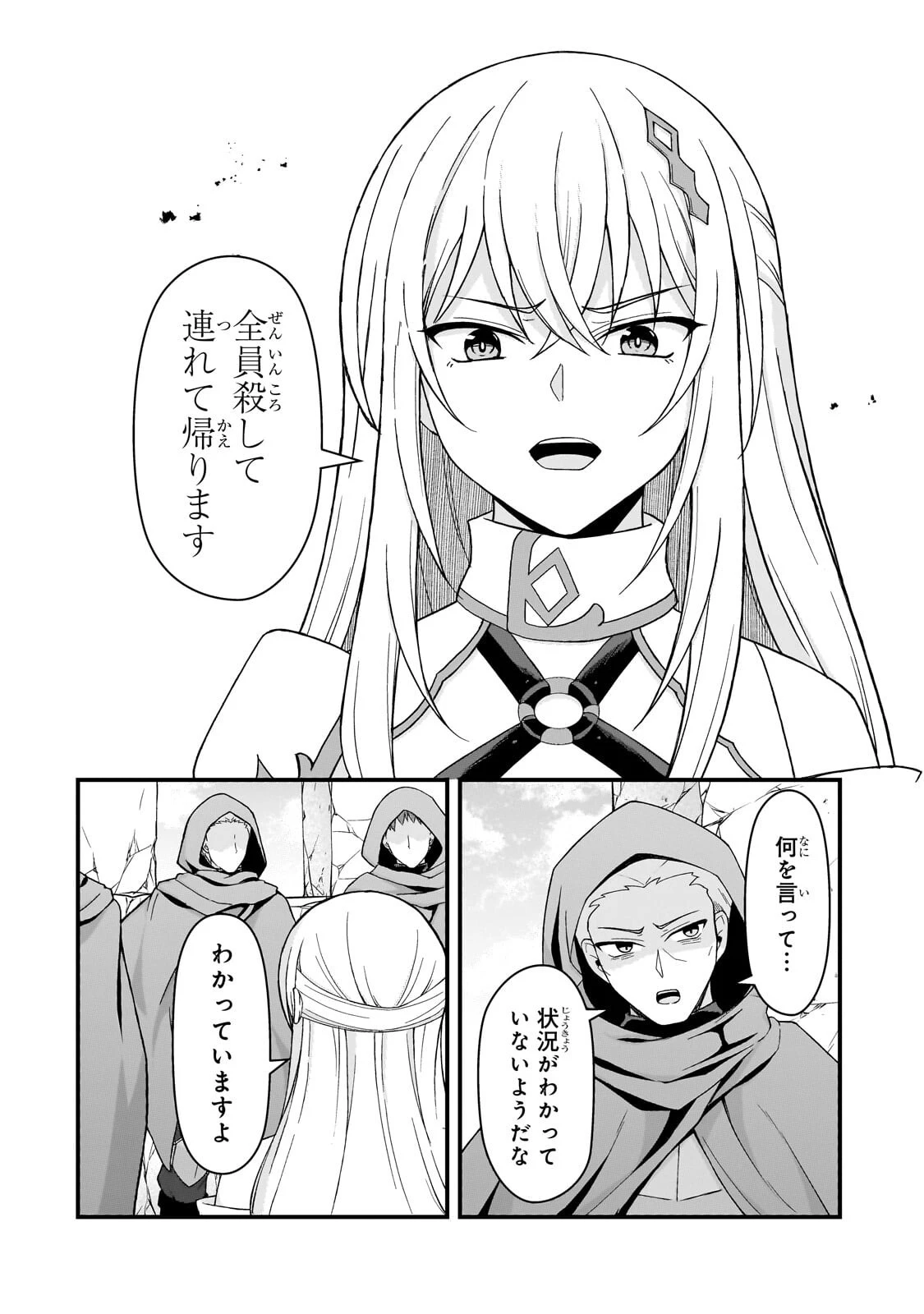 無能と言われ続けた魔導師、実は世界最強なのに幽閉されていたので自覚なし 第13話 - 6