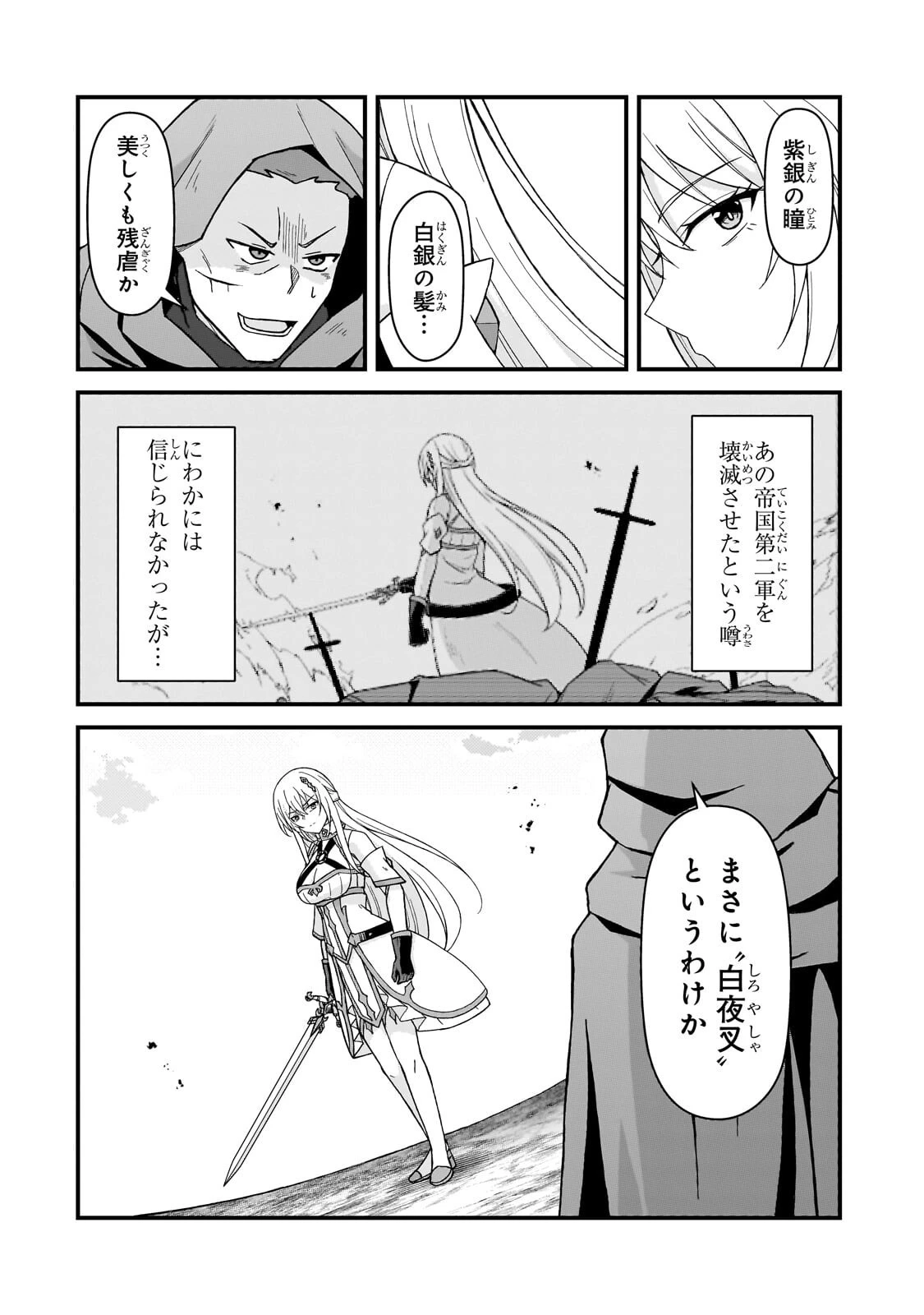 無能と言われ続けた魔導師、実は世界最強なのに幽閉されていたので自覚なし 第13話 - 8