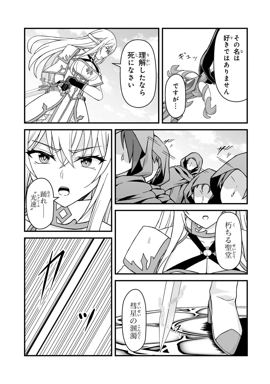 無能と言われ続けた魔導師、実は世界最強なのに幽閉されていたので自覚なし 第13話 - 9