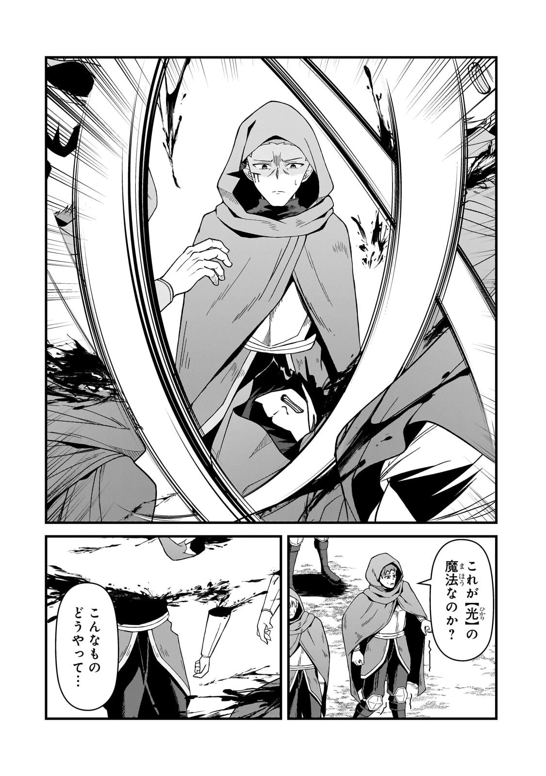 無能と言われ続けた魔導師、実は世界最強なのに幽閉されていたので自覚なし 第13話 - 10
