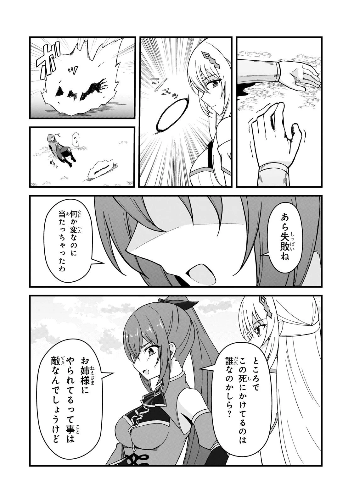無能と言われ続けた魔導師、実は世界最強なのに幽閉されていたので自覚なし 第13話 - 14