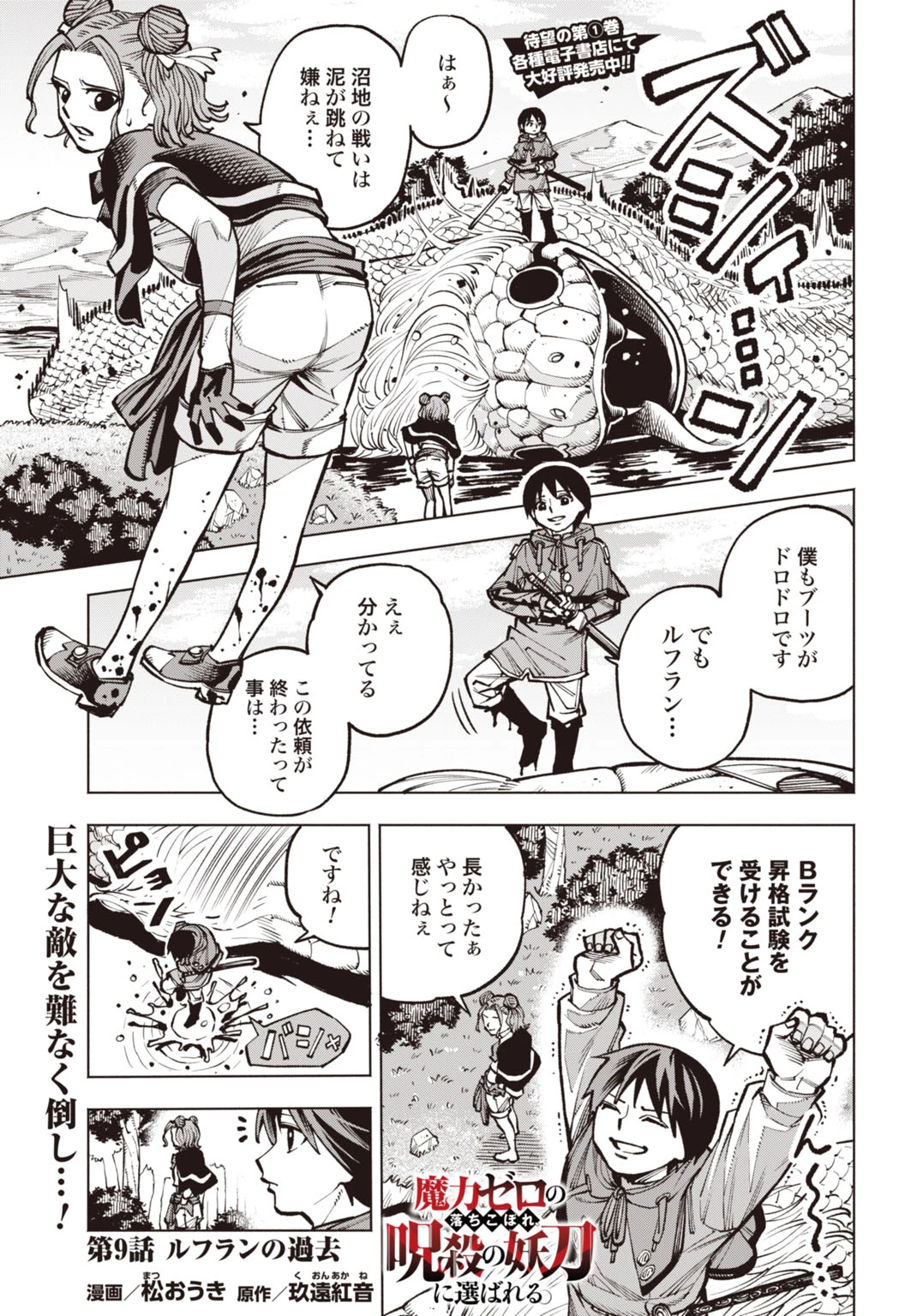 魔力ゼロの落ちこぼれ、呪殺の妖刀に選ばれる。 第9話 - 1