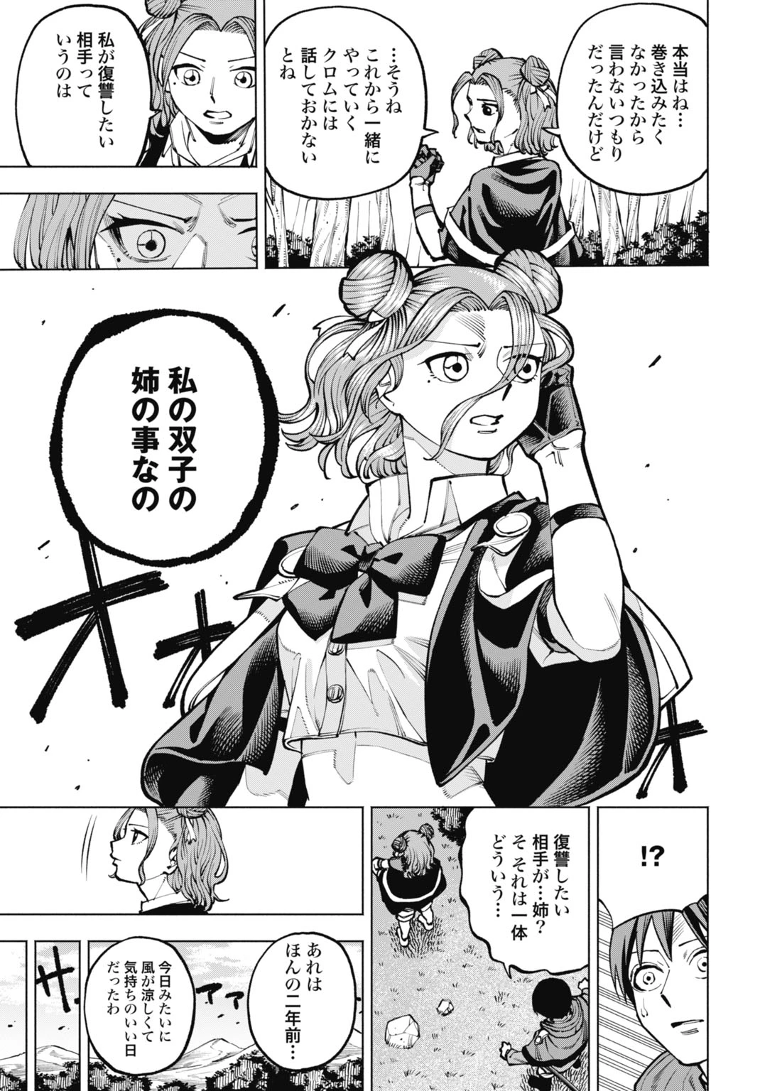 魔力ゼロの落ちこぼれ、呪殺の妖刀に選ばれる。 第9話 - 3