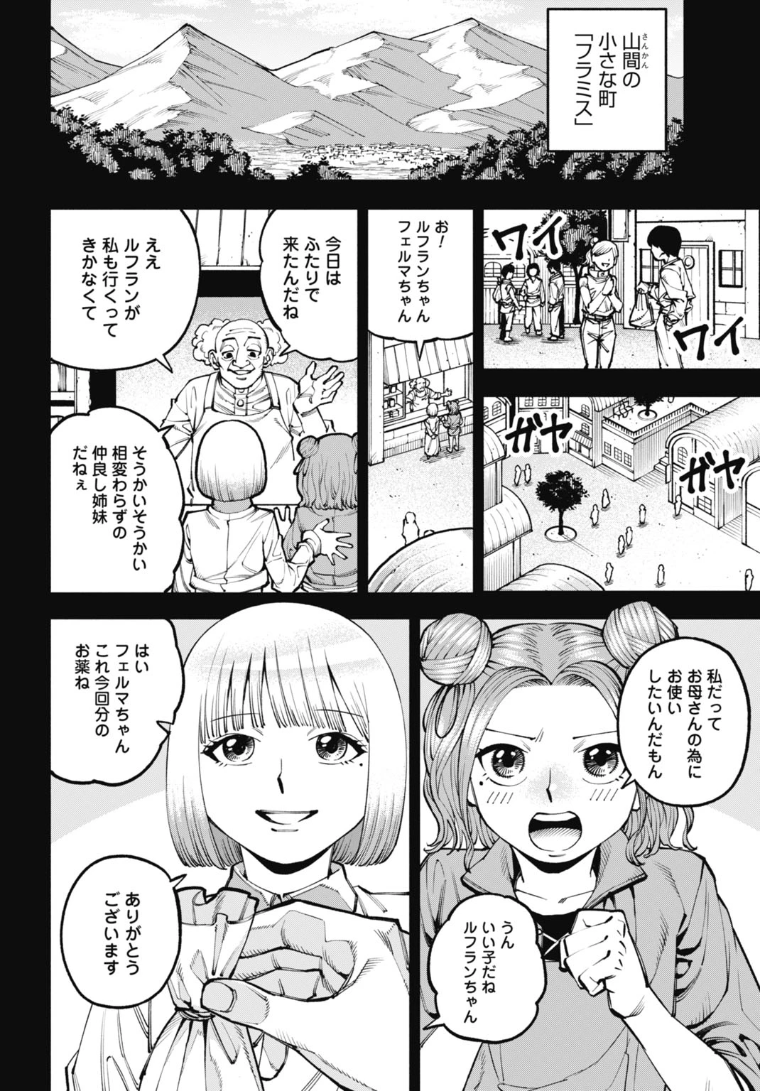 魔力ゼロの落ちこぼれ、呪殺の妖刀に選ばれる。 第9話 - 4