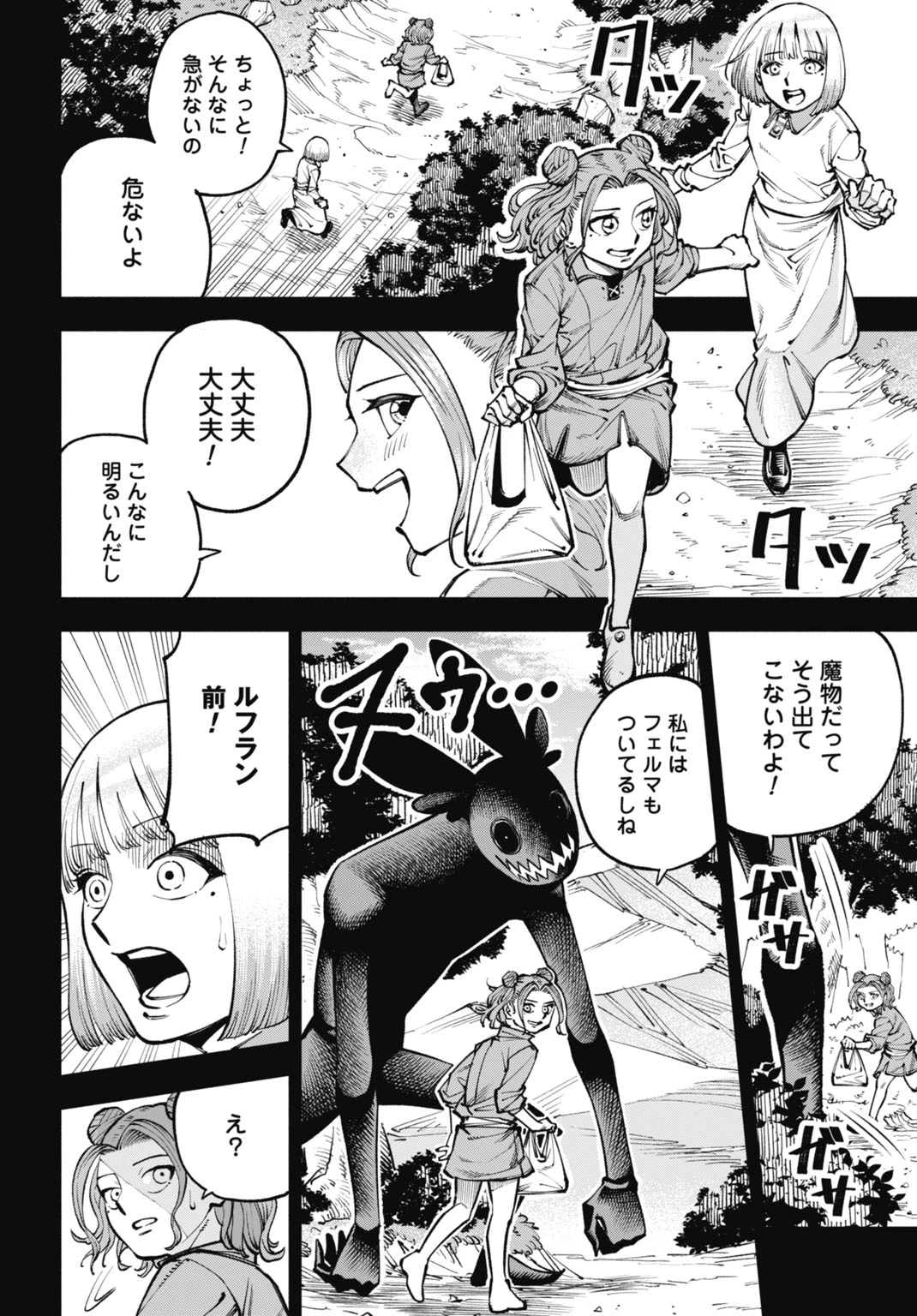 魔力ゼロの落ちこぼれ、呪殺の妖刀に選ばれる。 第9話 - 8