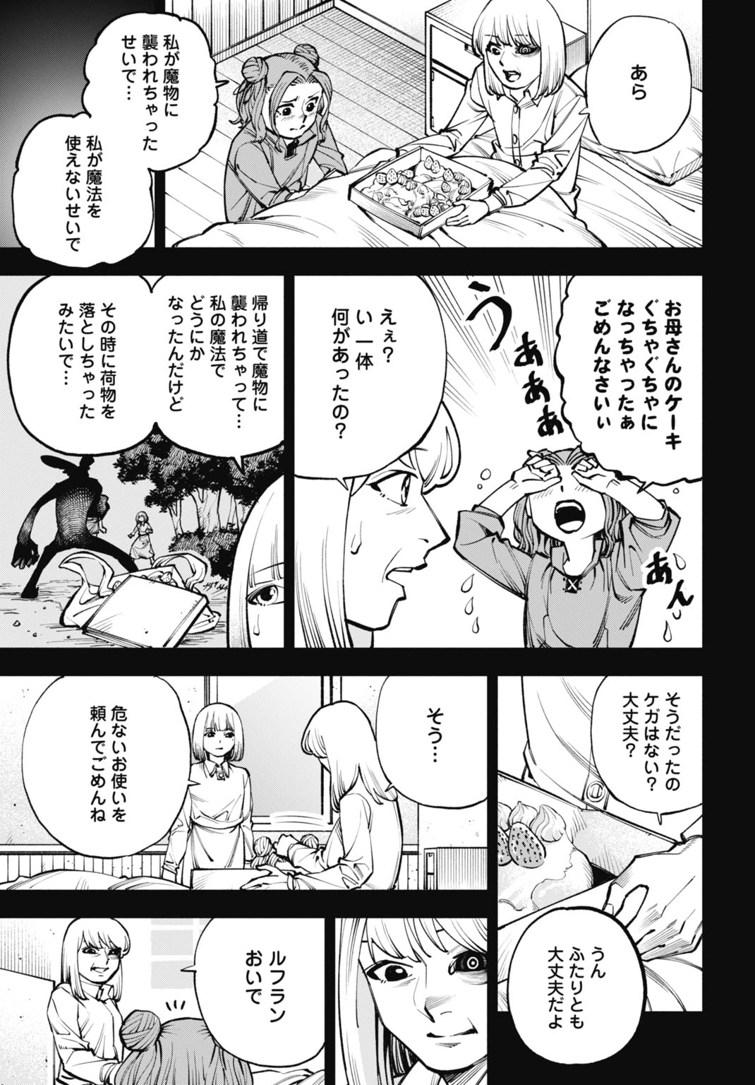 魔力ゼロの落ちこぼれ、呪殺の妖刀に選ばれる。 第9話 - 13