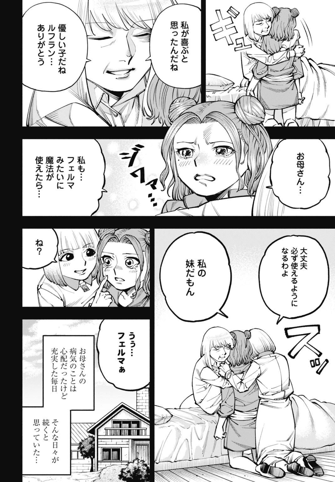 魔力ゼロの落ちこぼれ、呪殺の妖刀に選ばれる。 第9話 - 14