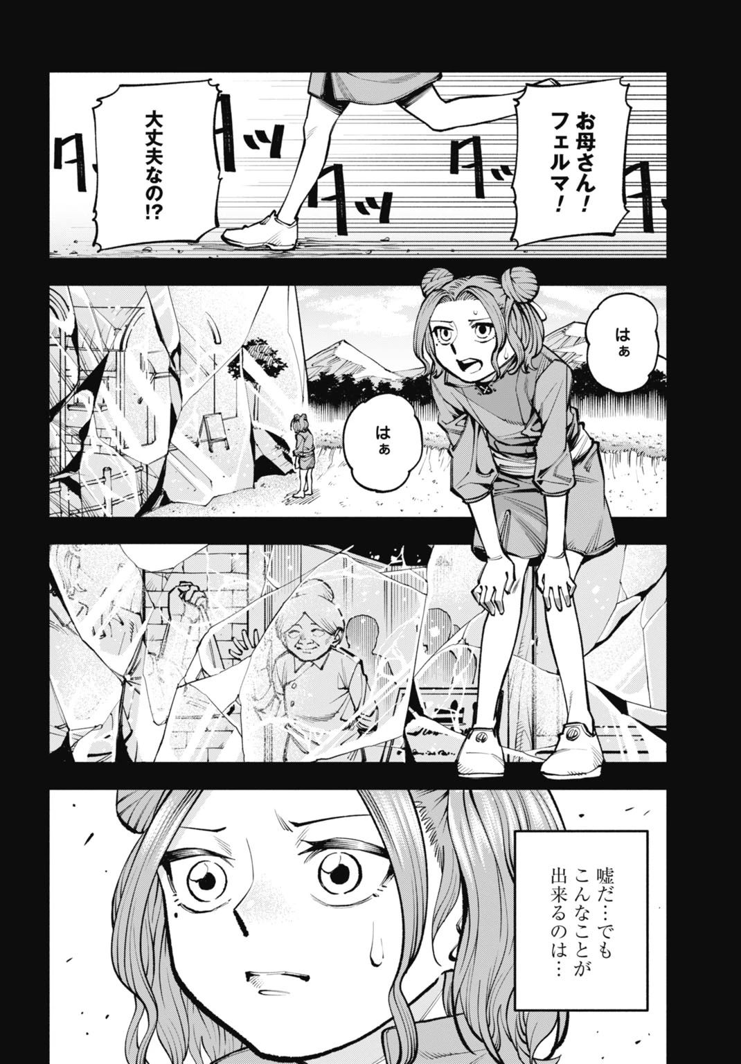 魔力ゼロの落ちこぼれ、呪殺の妖刀に選ばれる。 第9話 - 16