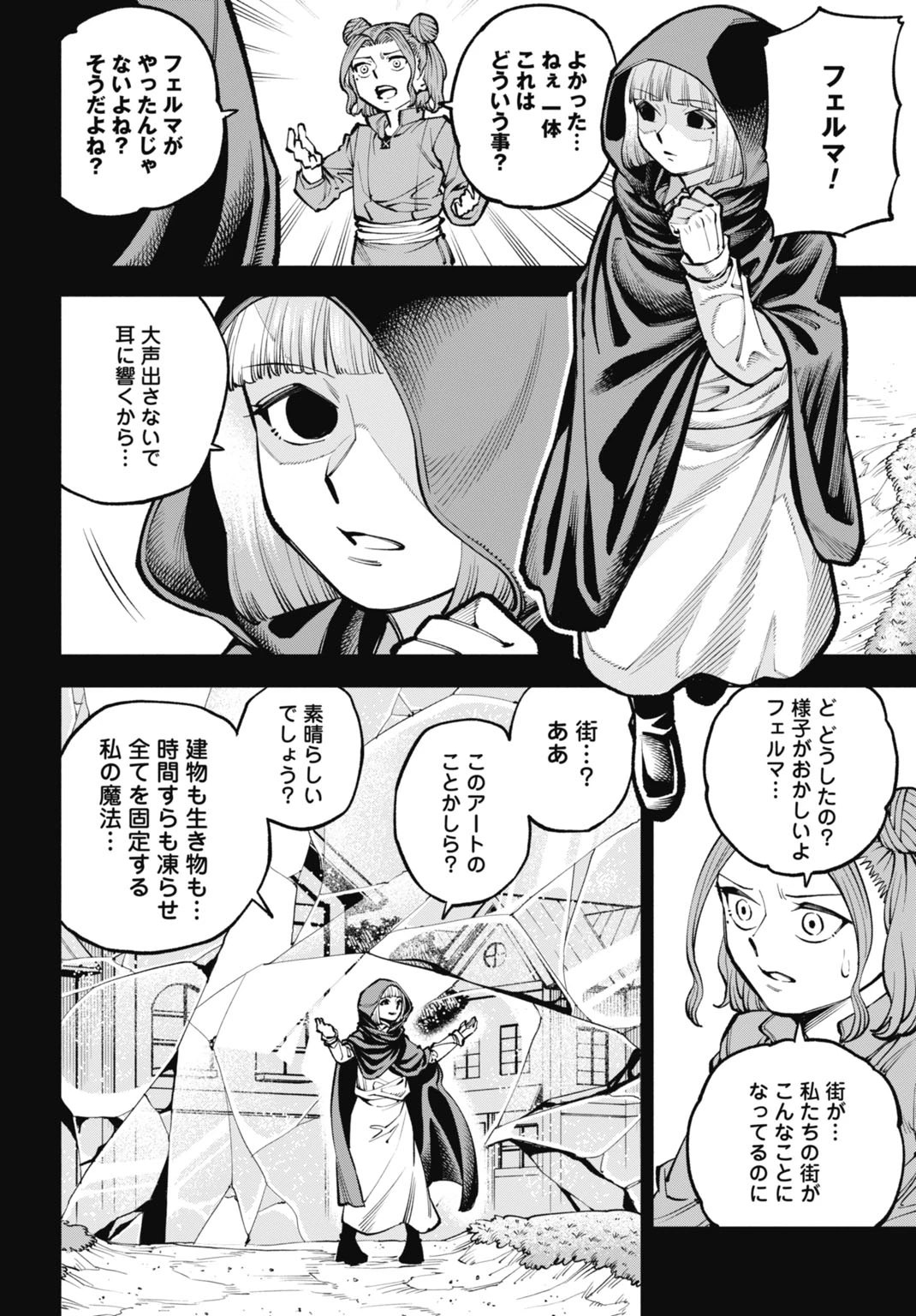 魔力ゼロの落ちこぼれ、呪殺の妖刀に選ばれる。 第9話 - 18