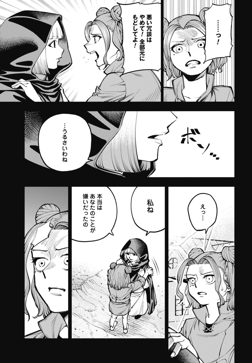 魔力ゼロの落ちこぼれ、呪殺の妖刀に選ばれる。 第9話 - 19