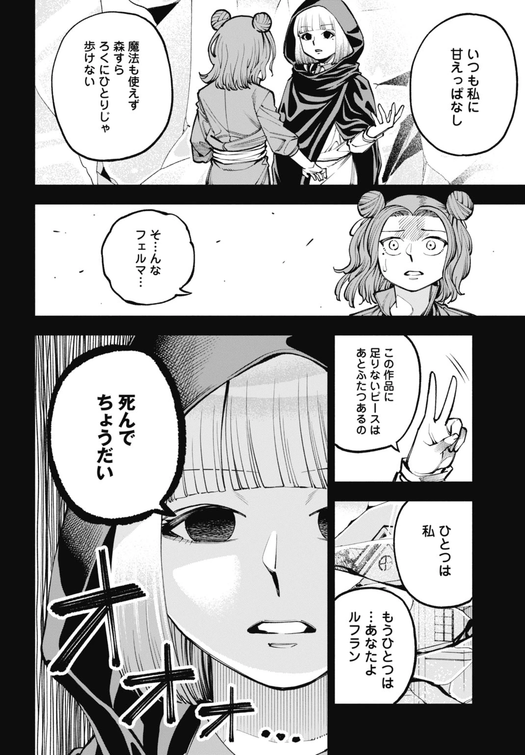 魔力ゼロの落ちこぼれ、呪殺の妖刀に選ばれる。 第9話 - 20