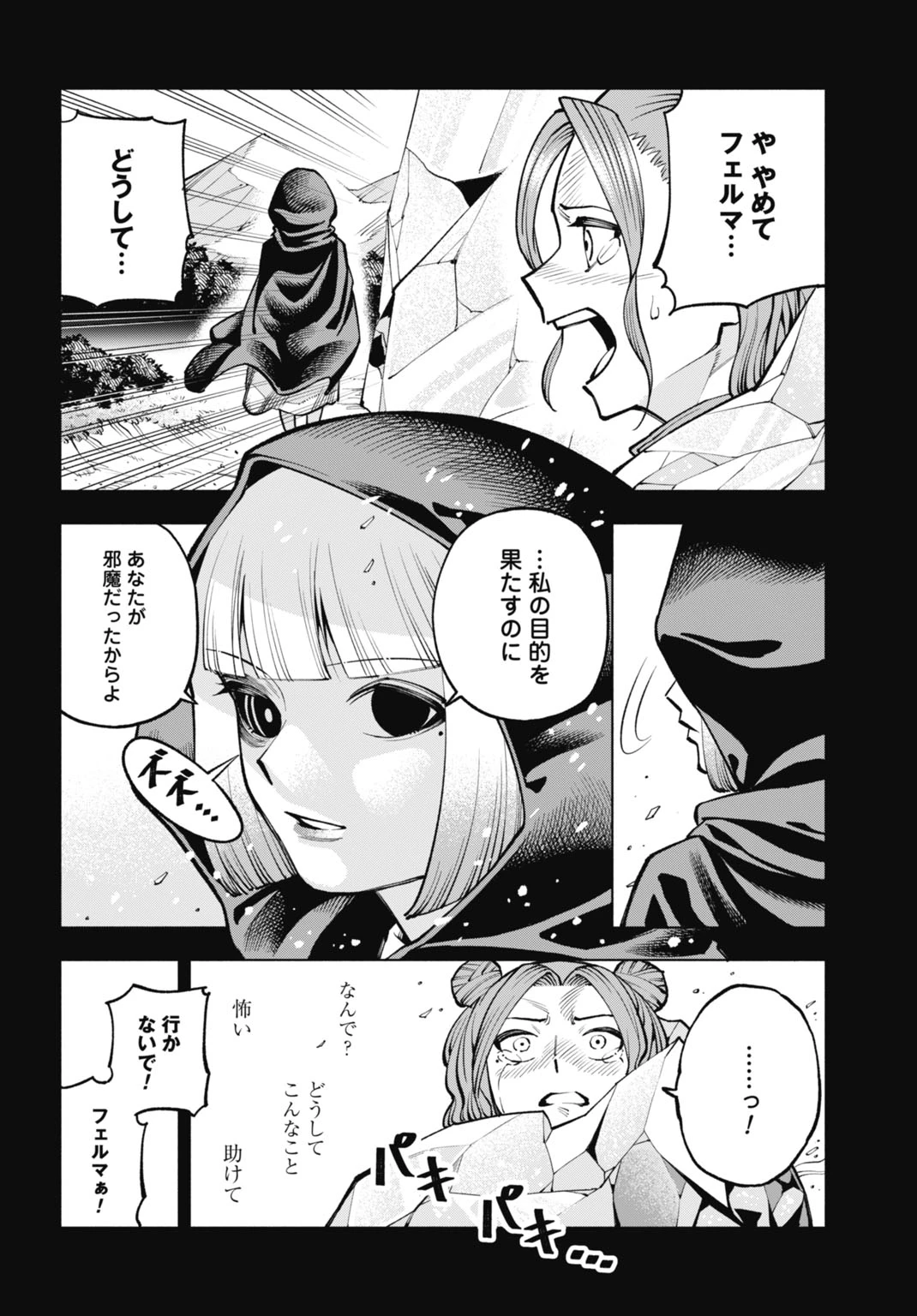 魔力ゼロの落ちこぼれ、呪殺の妖刀に選ばれる。 第9話 - 22