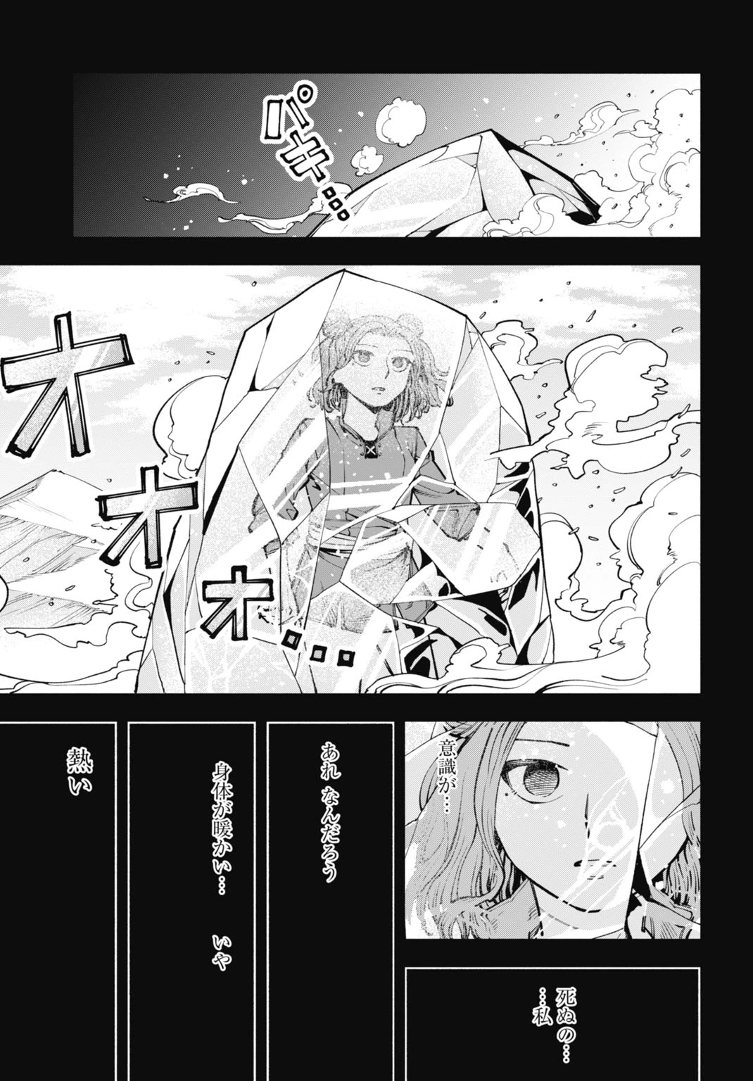 魔力ゼロの落ちこぼれ、呪殺の妖刀に選ばれる。 第9話 - 23