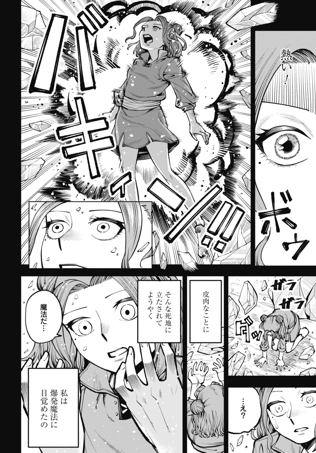 魔力ゼロの落ちこぼれ、呪殺の妖刀に選ばれる。 第9話 - 24