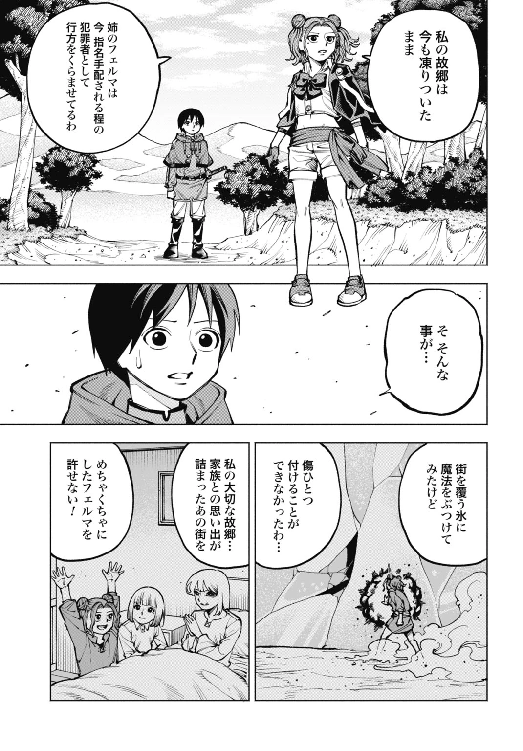 魔力ゼロの落ちこぼれ、呪殺の妖刀に選ばれる。 第9話 - 25
