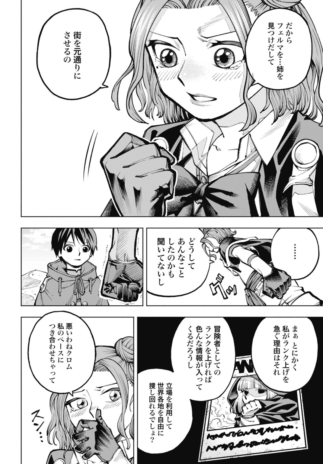 魔力ゼロの落ちこぼれ、呪殺の妖刀に選ばれる。 第9話 - 26