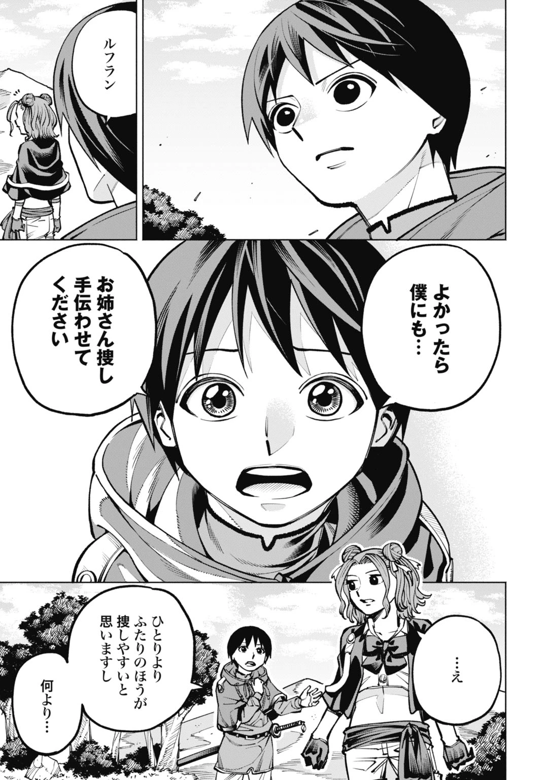 魔力ゼロの落ちこぼれ、呪殺の妖刀に選ばれる。 第9話 - 27