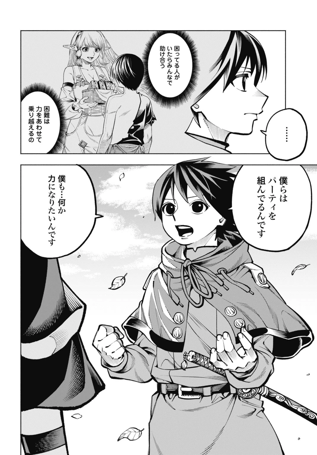 魔力ゼロの落ちこぼれ、呪殺の妖刀に選ばれる。 第9話 - 28