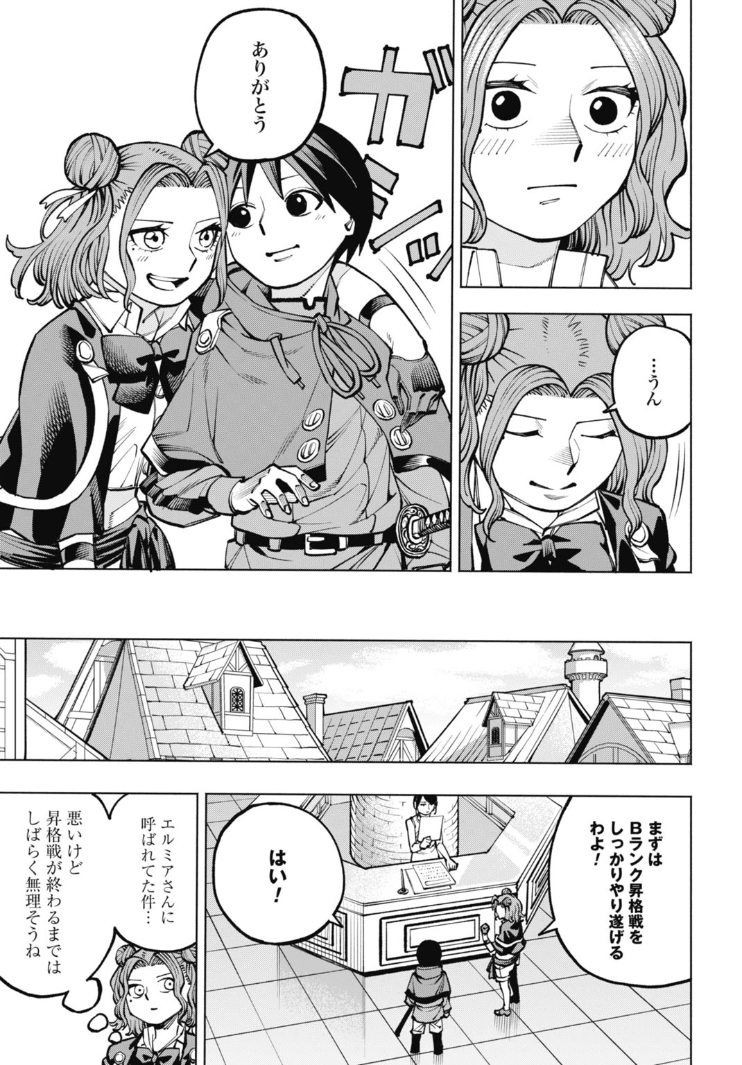 魔力ゼロの落ちこぼれ、呪殺の妖刀に選ばれる。 第9話 - 29