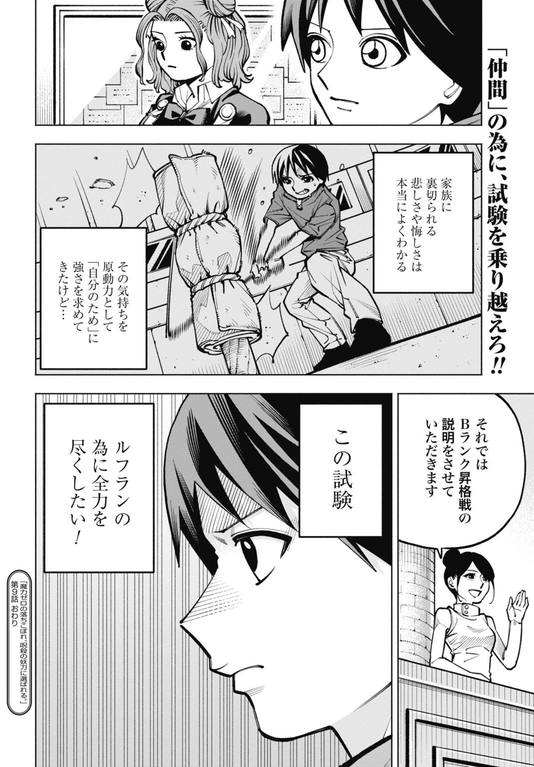 魔力ゼロの落ちこぼれ、呪殺の妖刀に選ばれる。 第9話 - 30