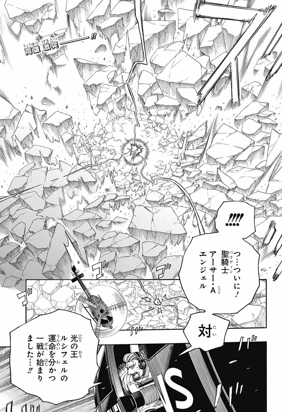 青の祓魔師 第170話 - 3