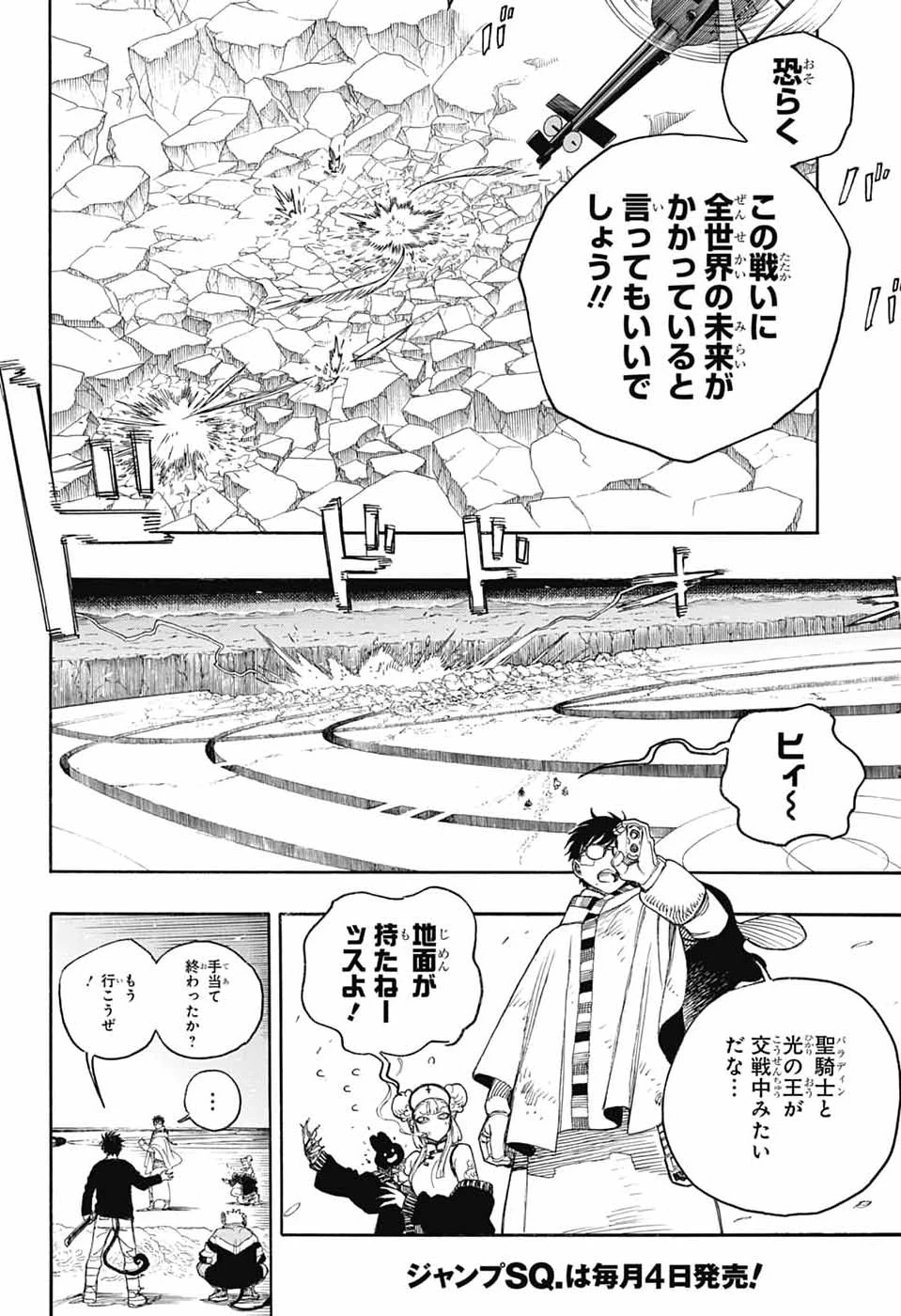 青の祓魔師 第170話 - 4