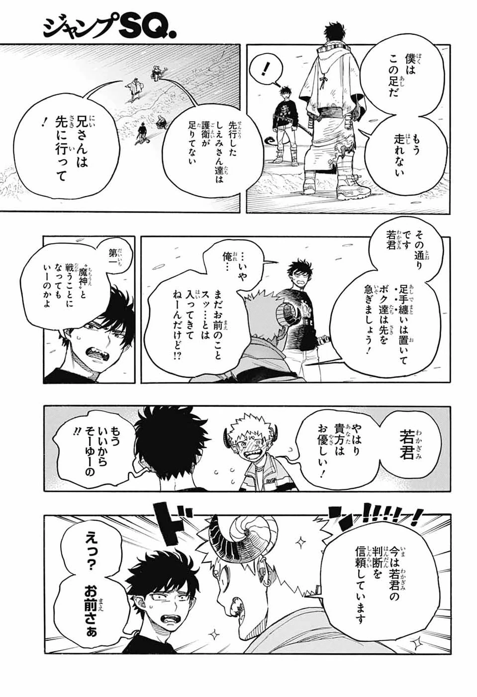 青の祓魔師 第170話 - 5